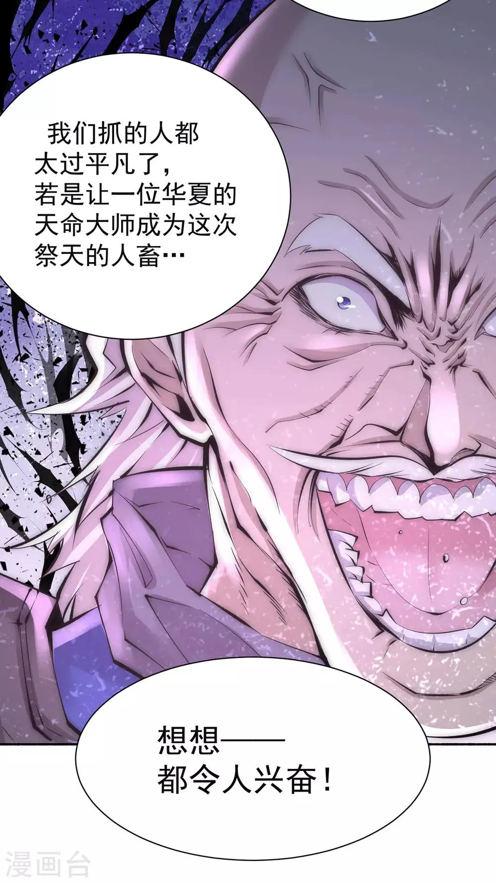 第197话 谁在说救命？！ 第26页