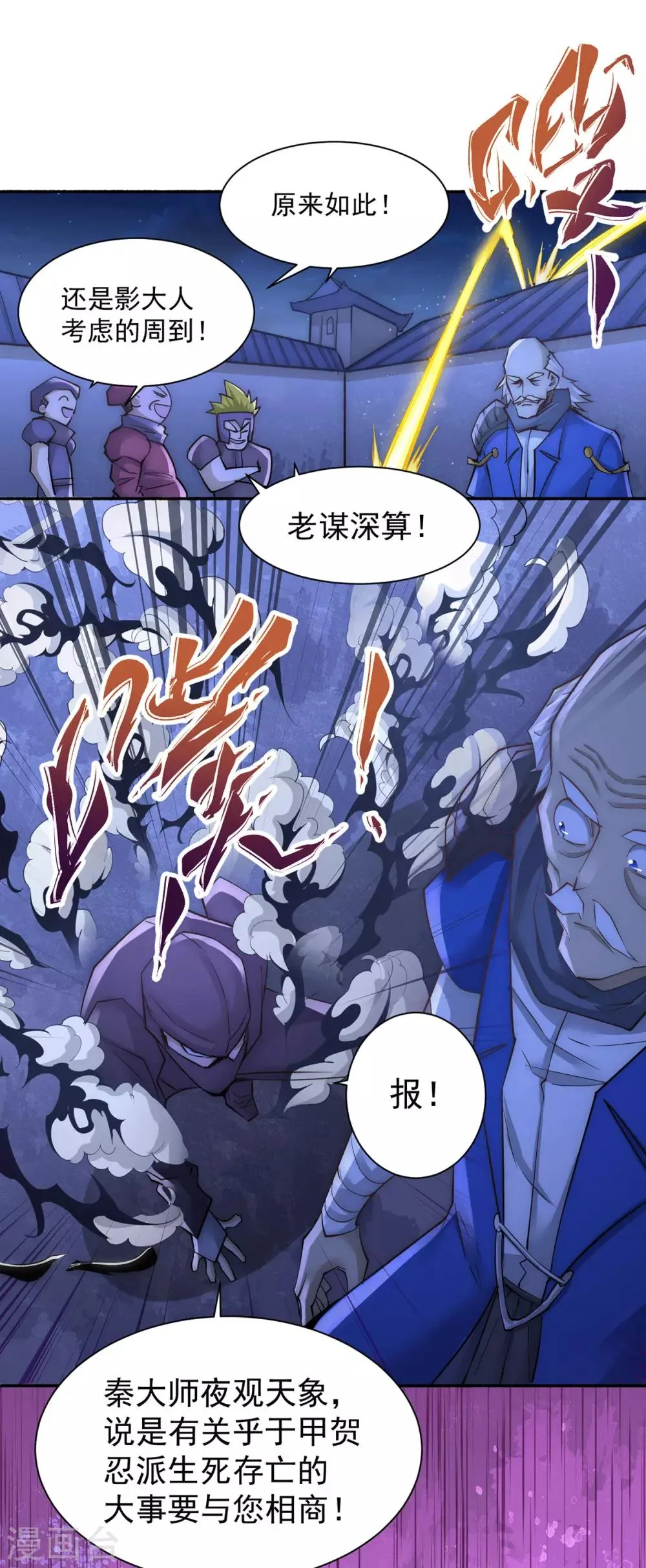 第197话 谁在说救命？！ 第27页