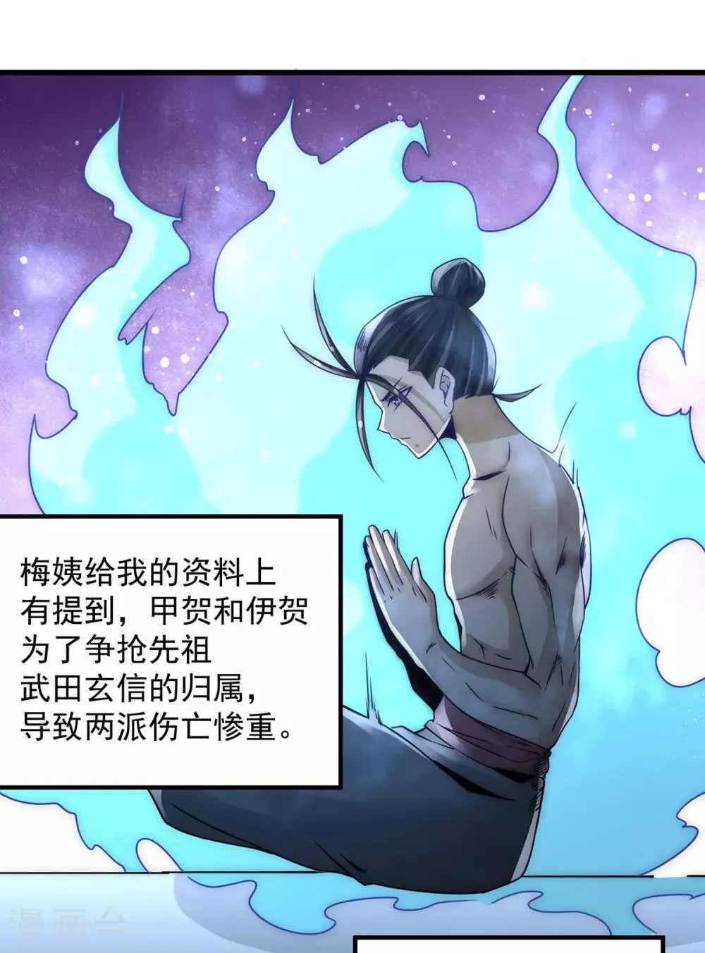 第198话 被发现了？！ 第2页