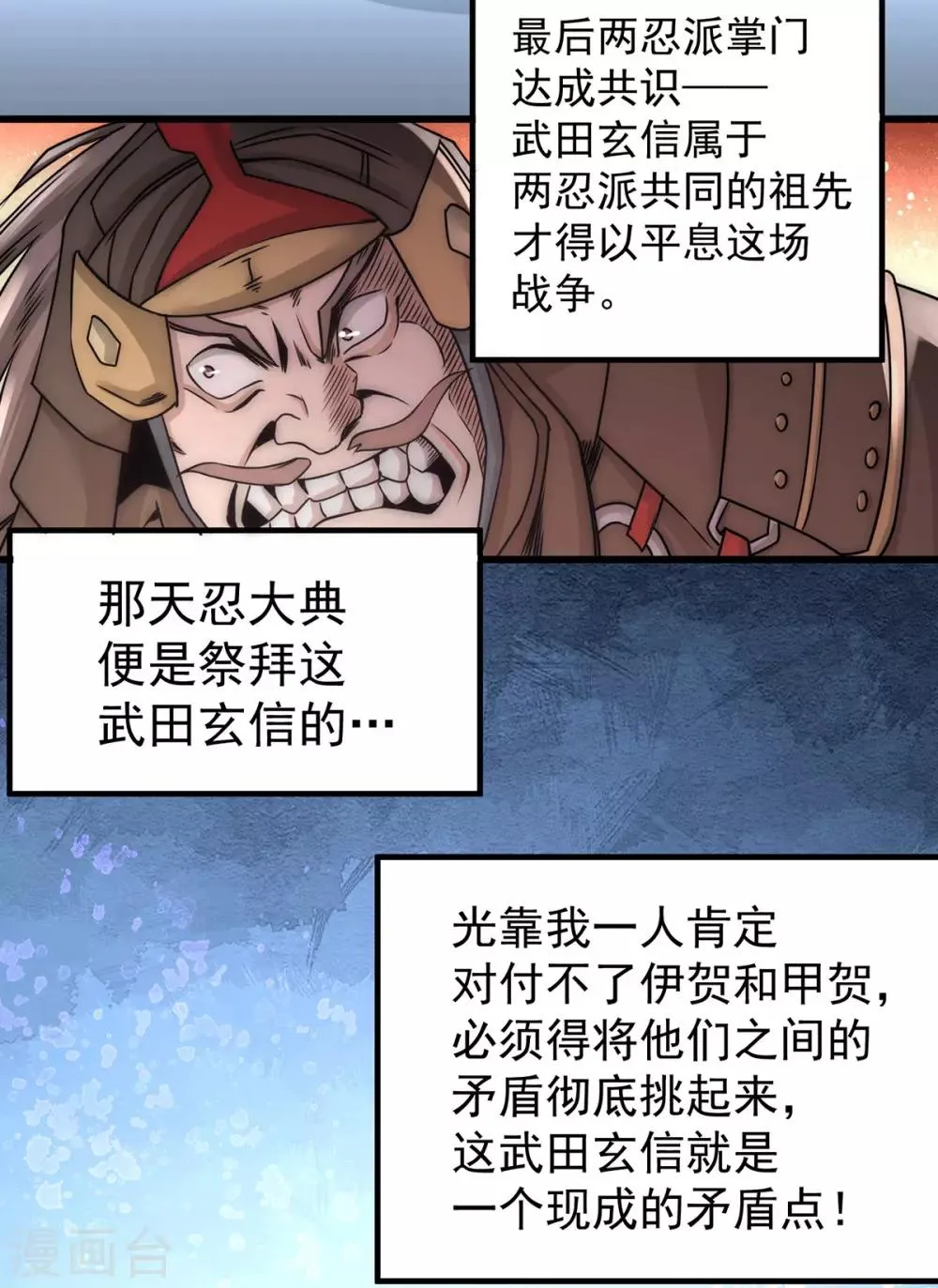 第198话 被发现了？！ 第3页