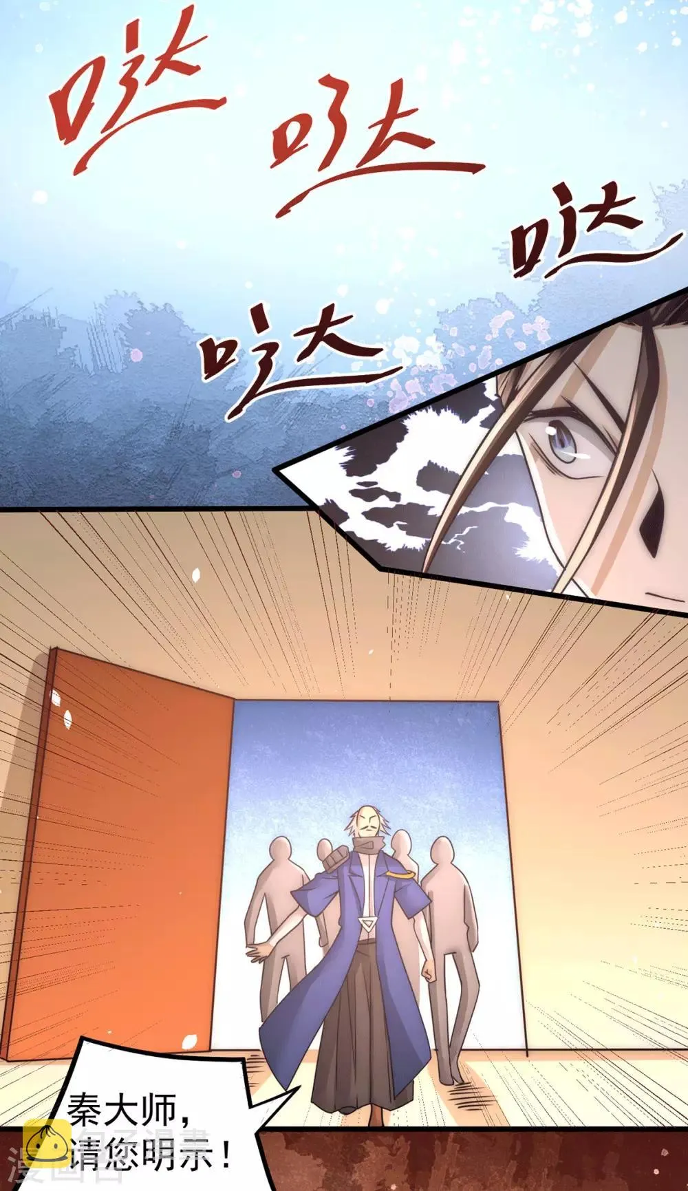 第198话 被发现了？！ 第4页