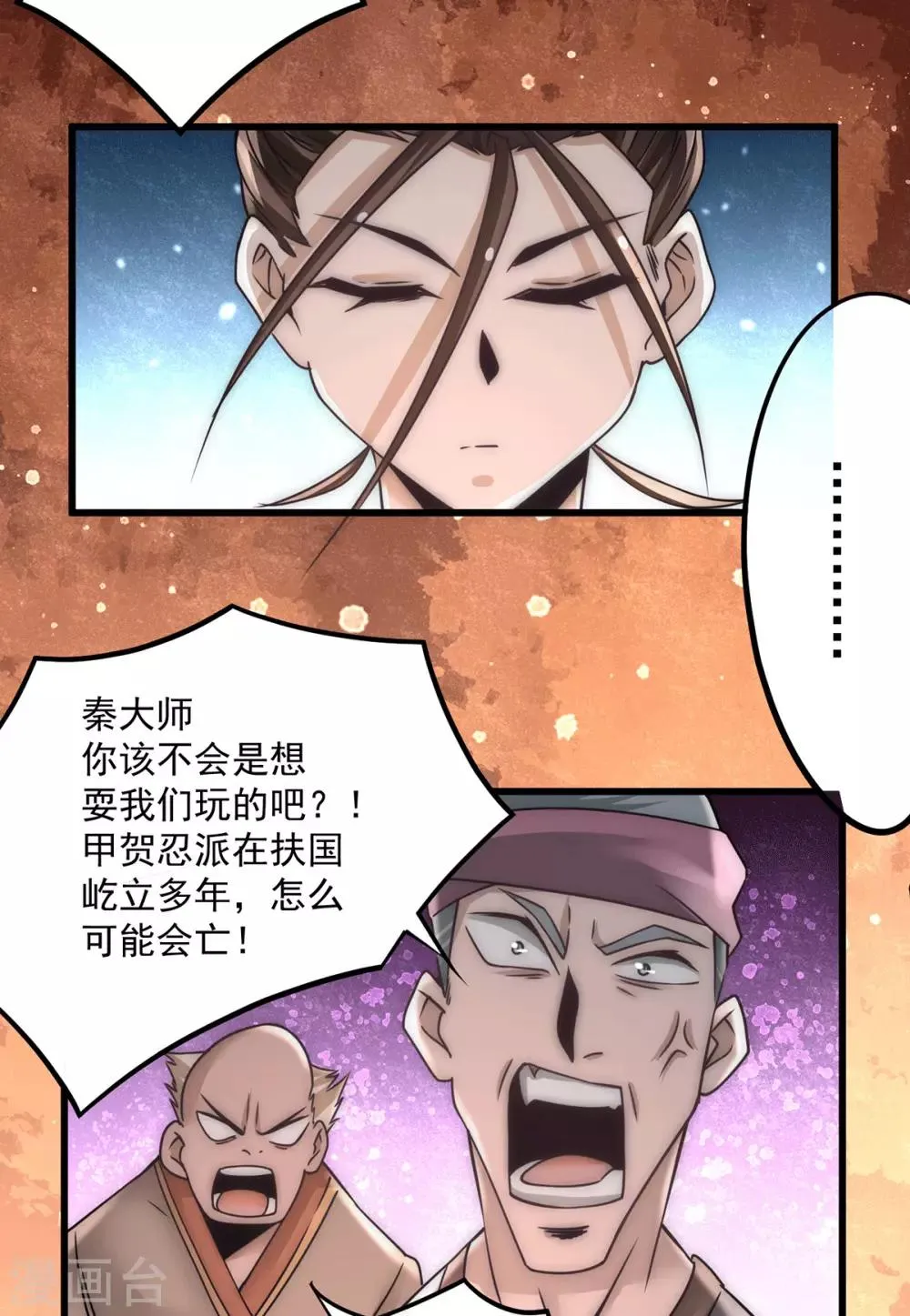 第198话 被发现了？！ 第5页