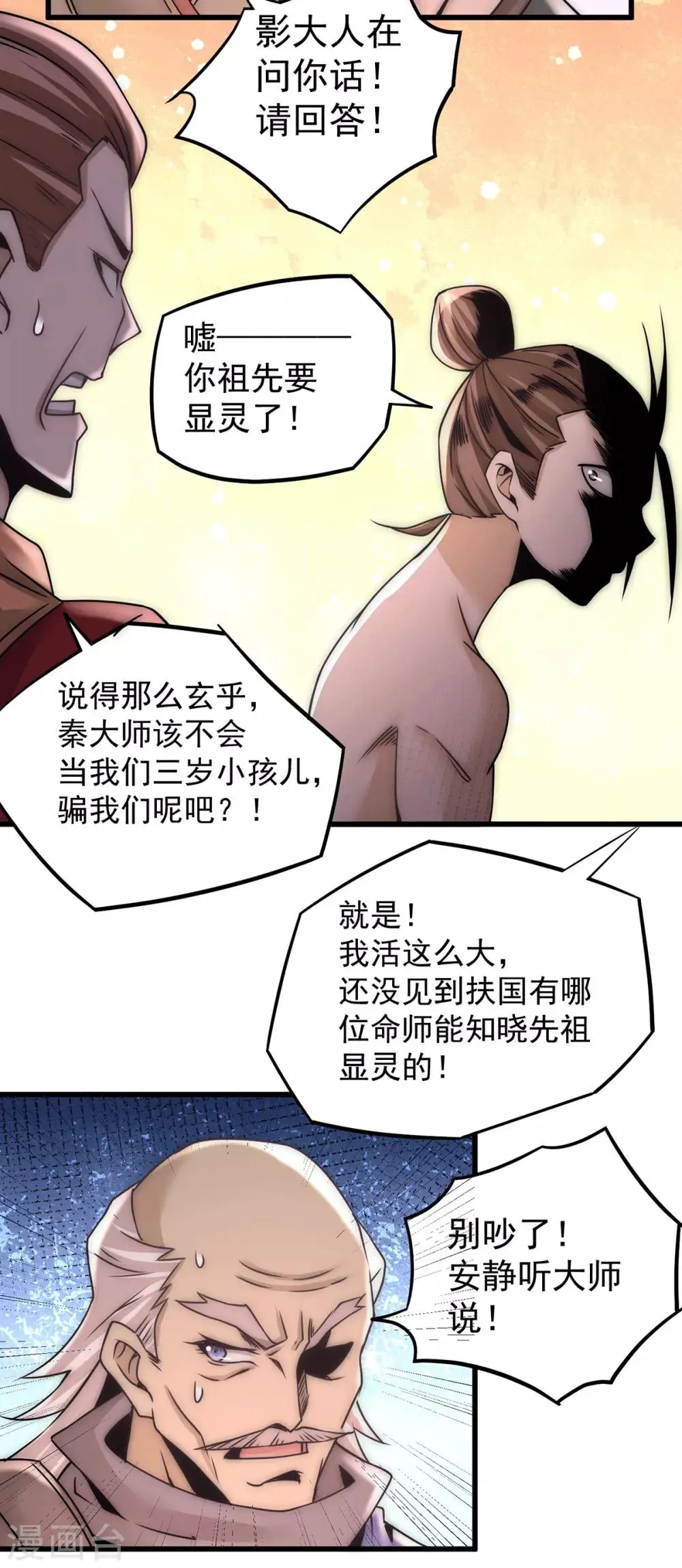 第198话 被发现了？！ 第6页