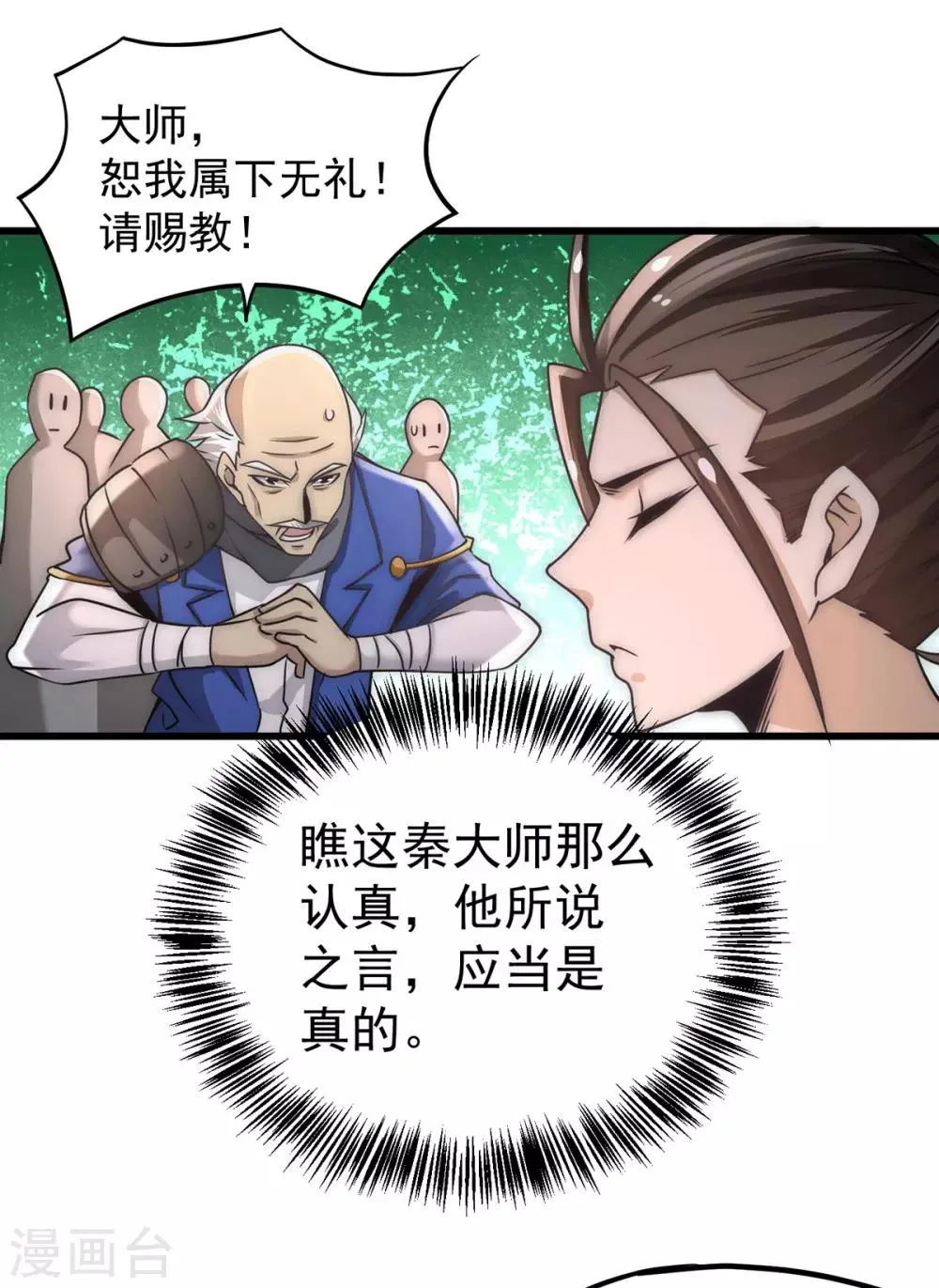 第198话 被发现了？！ 第7页