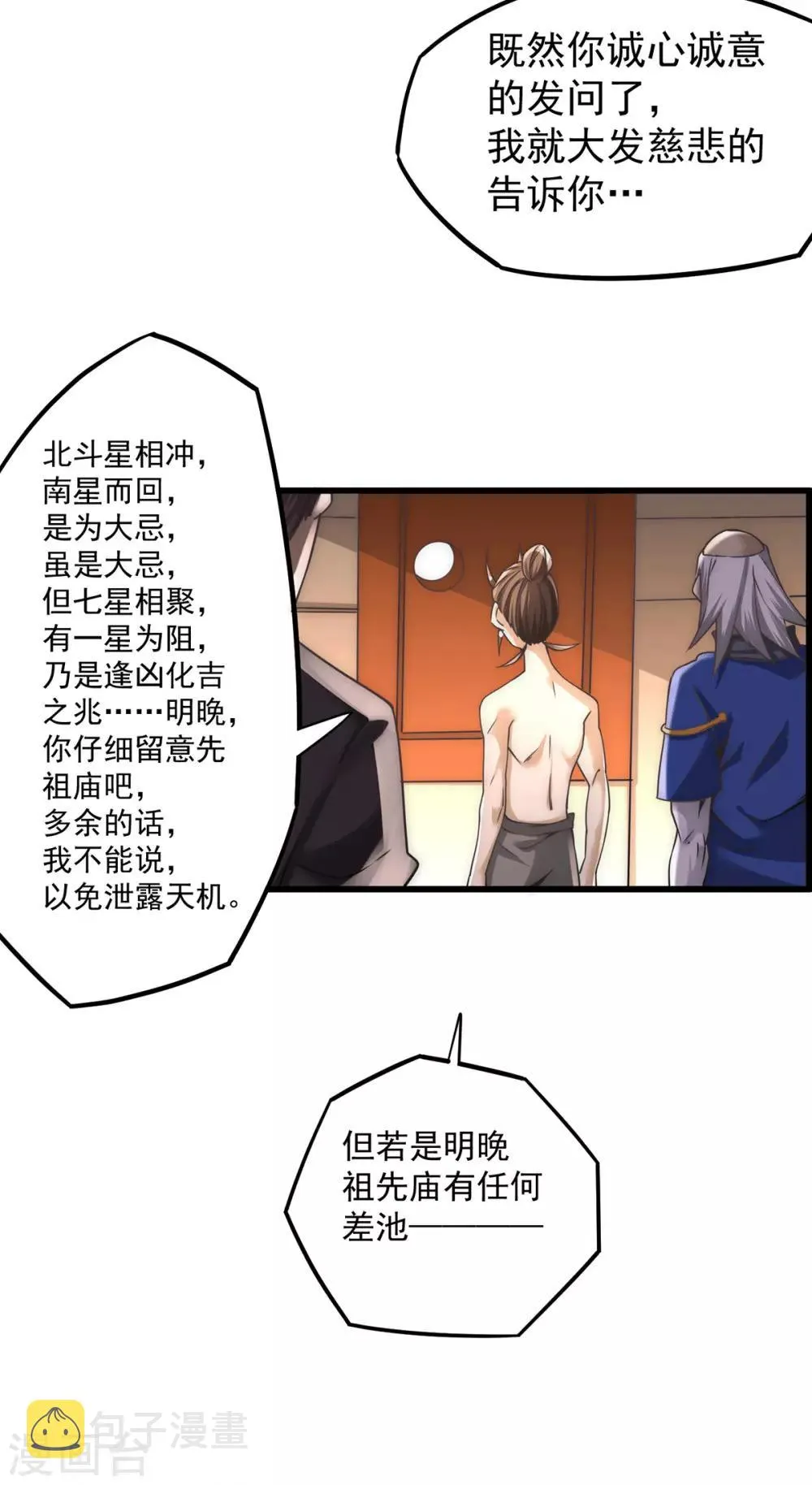 第198话 被发现了？！ 第8页