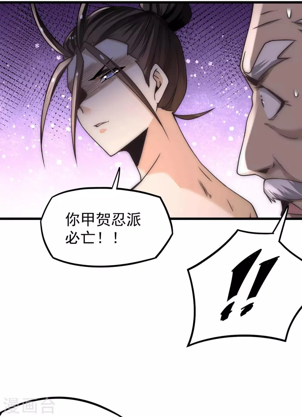第198话 被发现了？！ 第9页