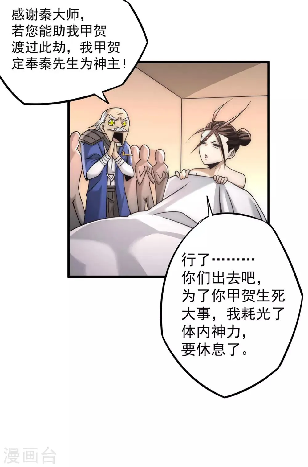 第198话 被发现了？！ 第10页