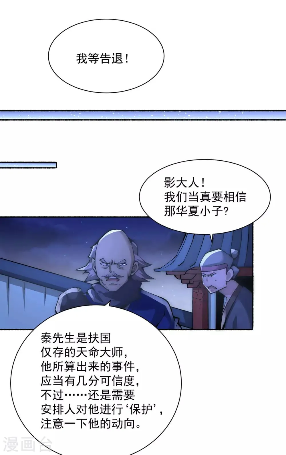 第198话 被发现了？！ 第11页