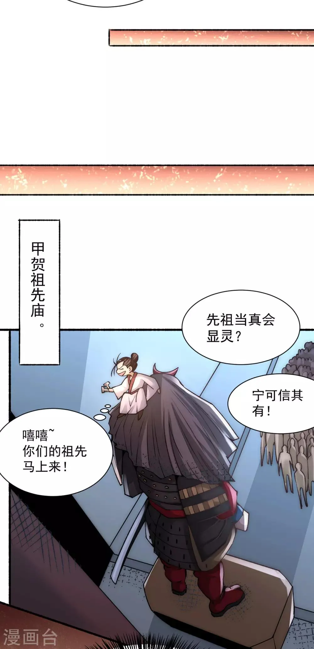 第198话 被发现了？！ 第12页