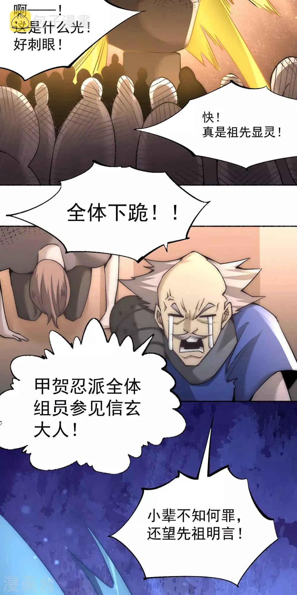 第198话 被发现了？！ 第14页