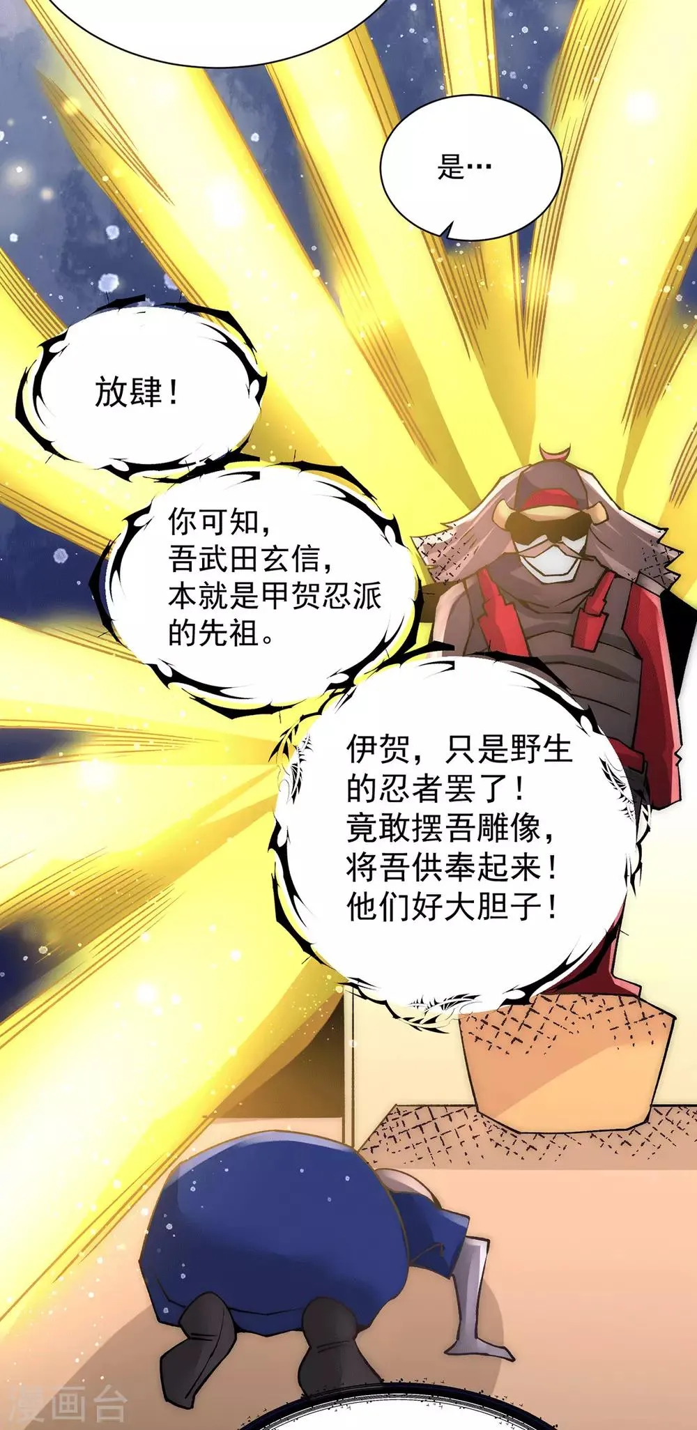 第198话 被发现了？！ 第17页