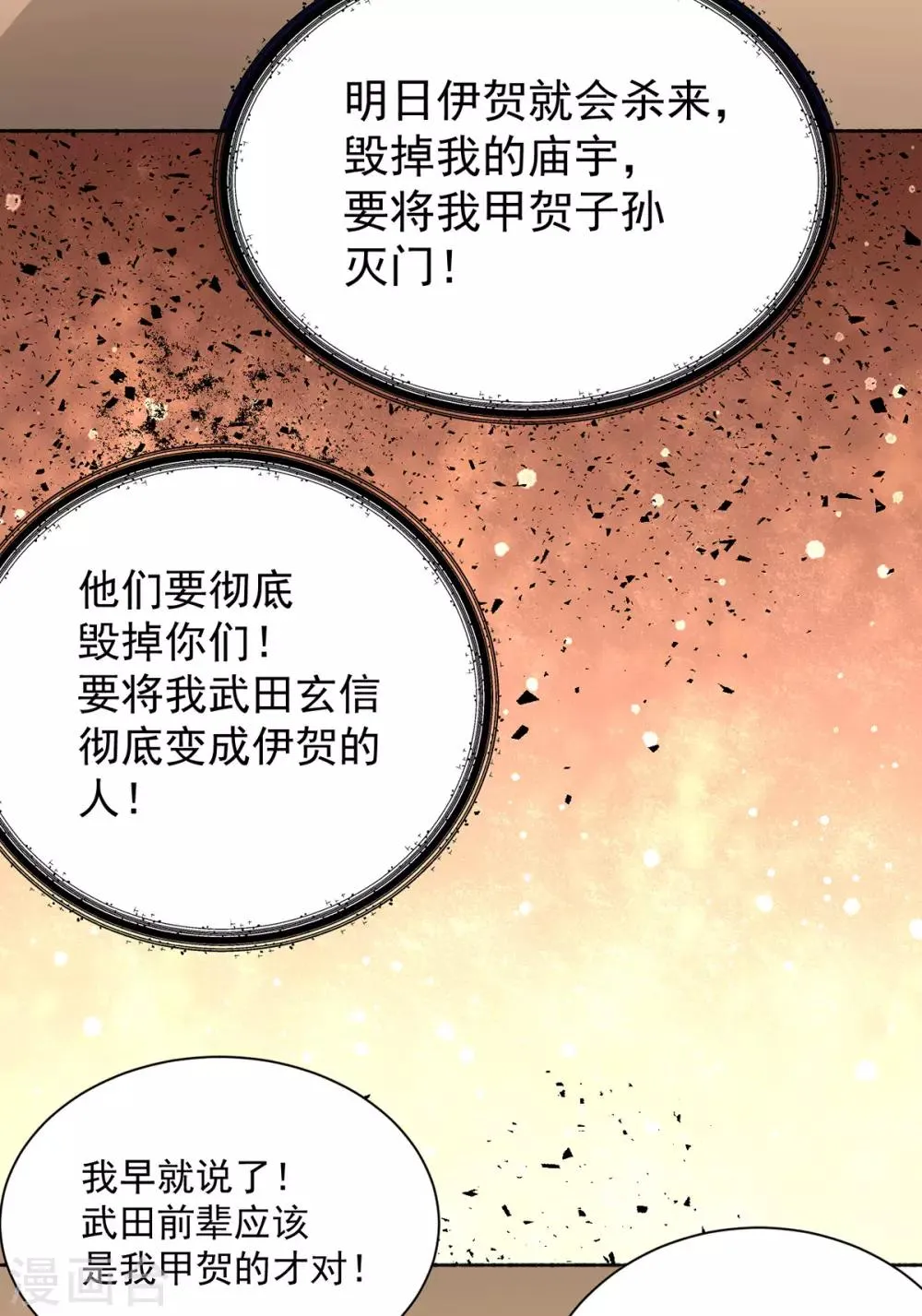 第198话 被发现了？！ 第18页
