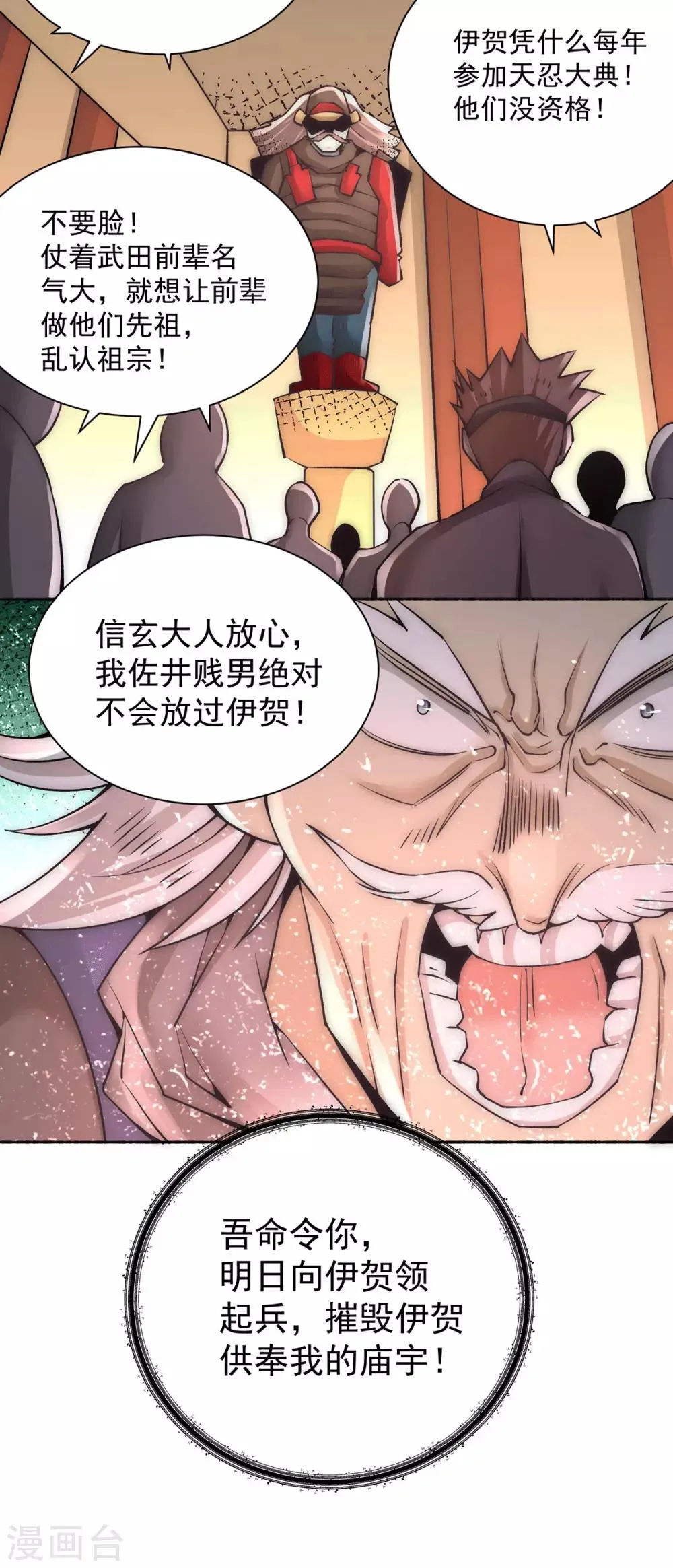 第198话 被发现了？！ 第19页