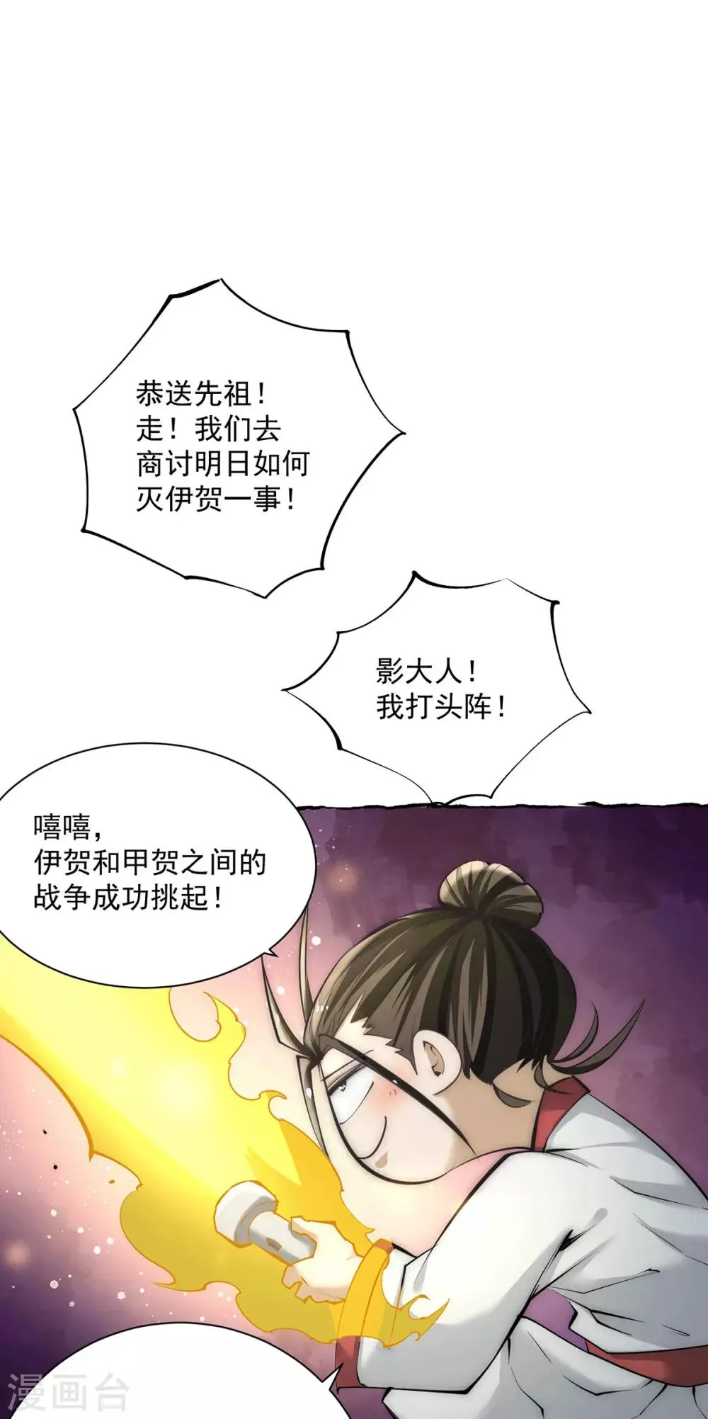 第198话 被发现了？！ 第20页