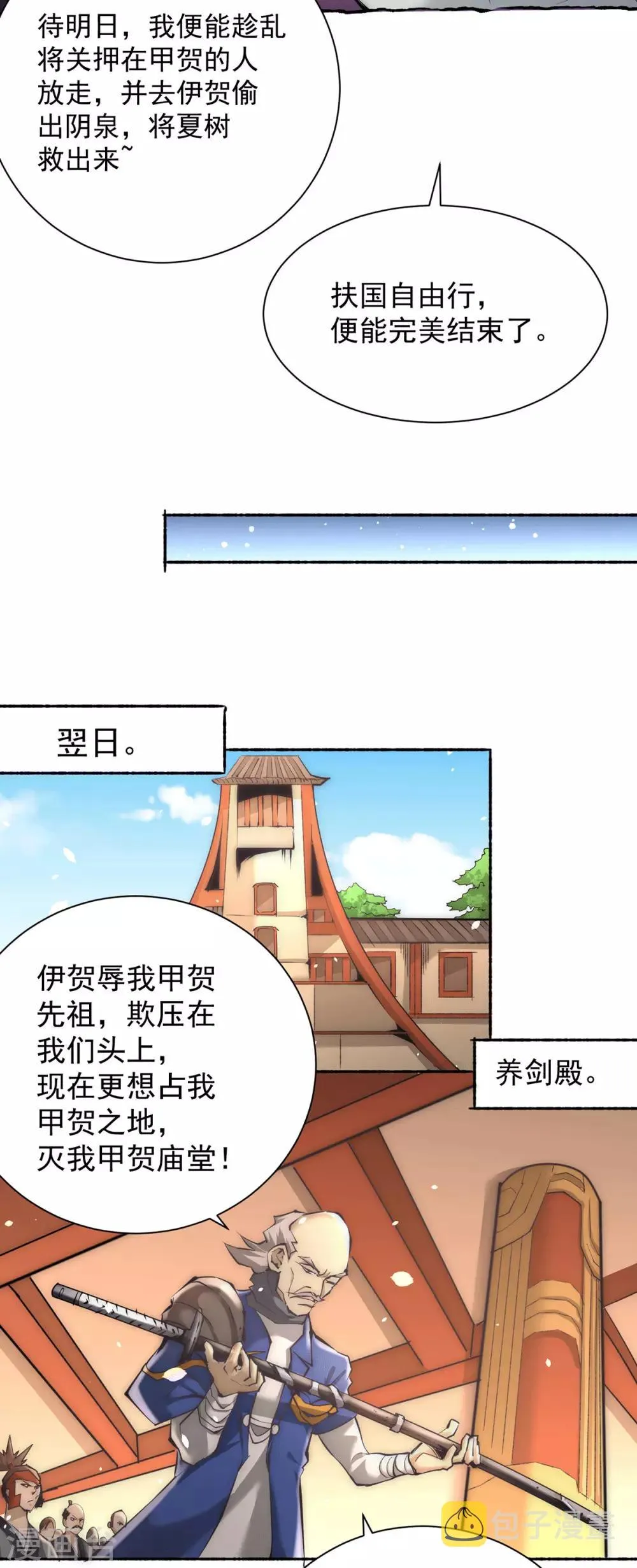 第198话 被发现了？！ 第21页