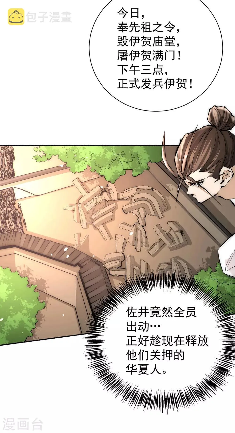 第198话 被发现了？！ 第22页