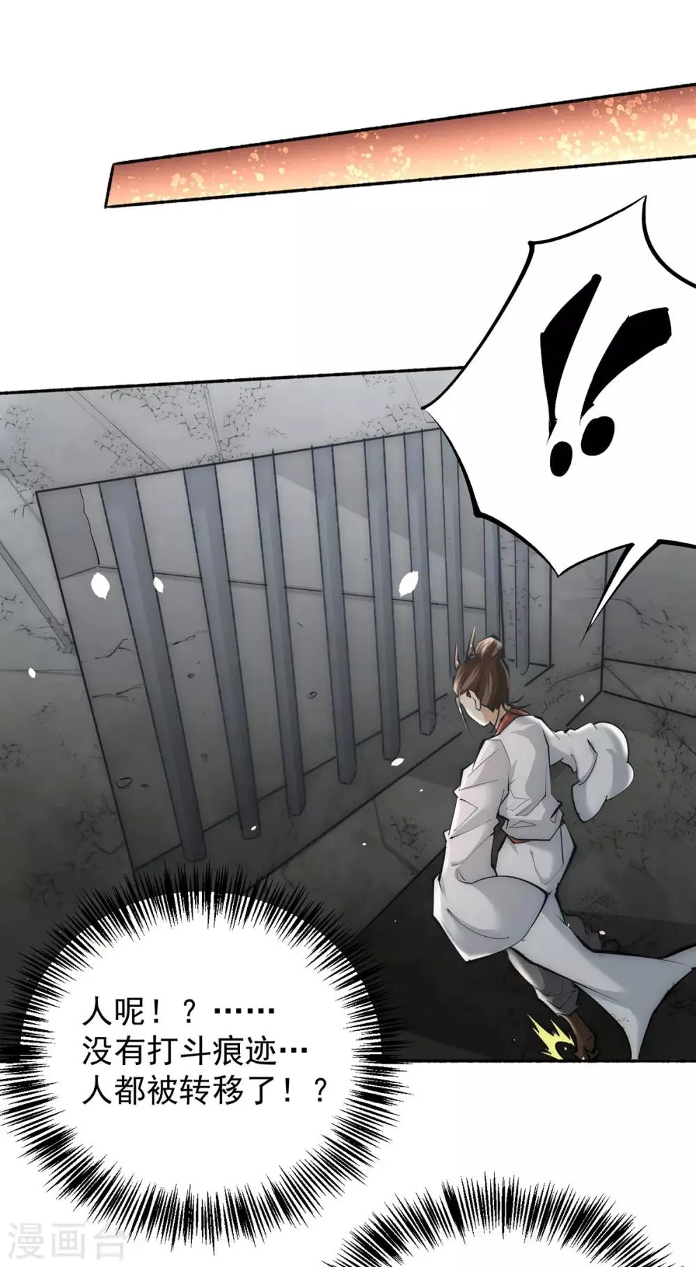 第198话 被发现了？！ 第23页