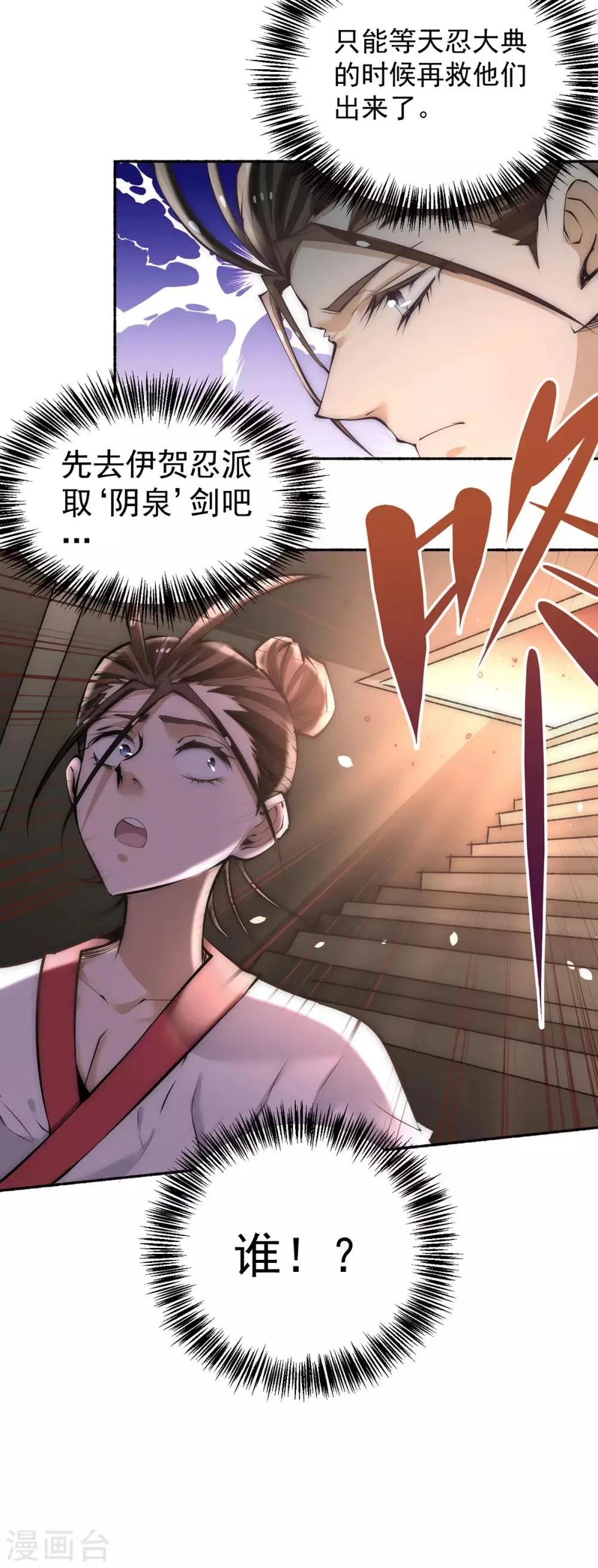 第198话 被发现了？！ 第24页