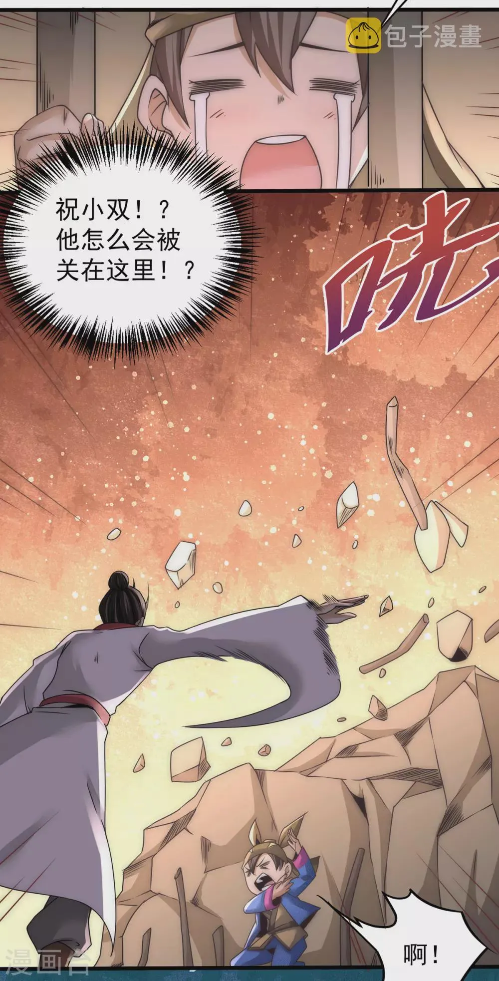 第199话 罪有应得 第3页