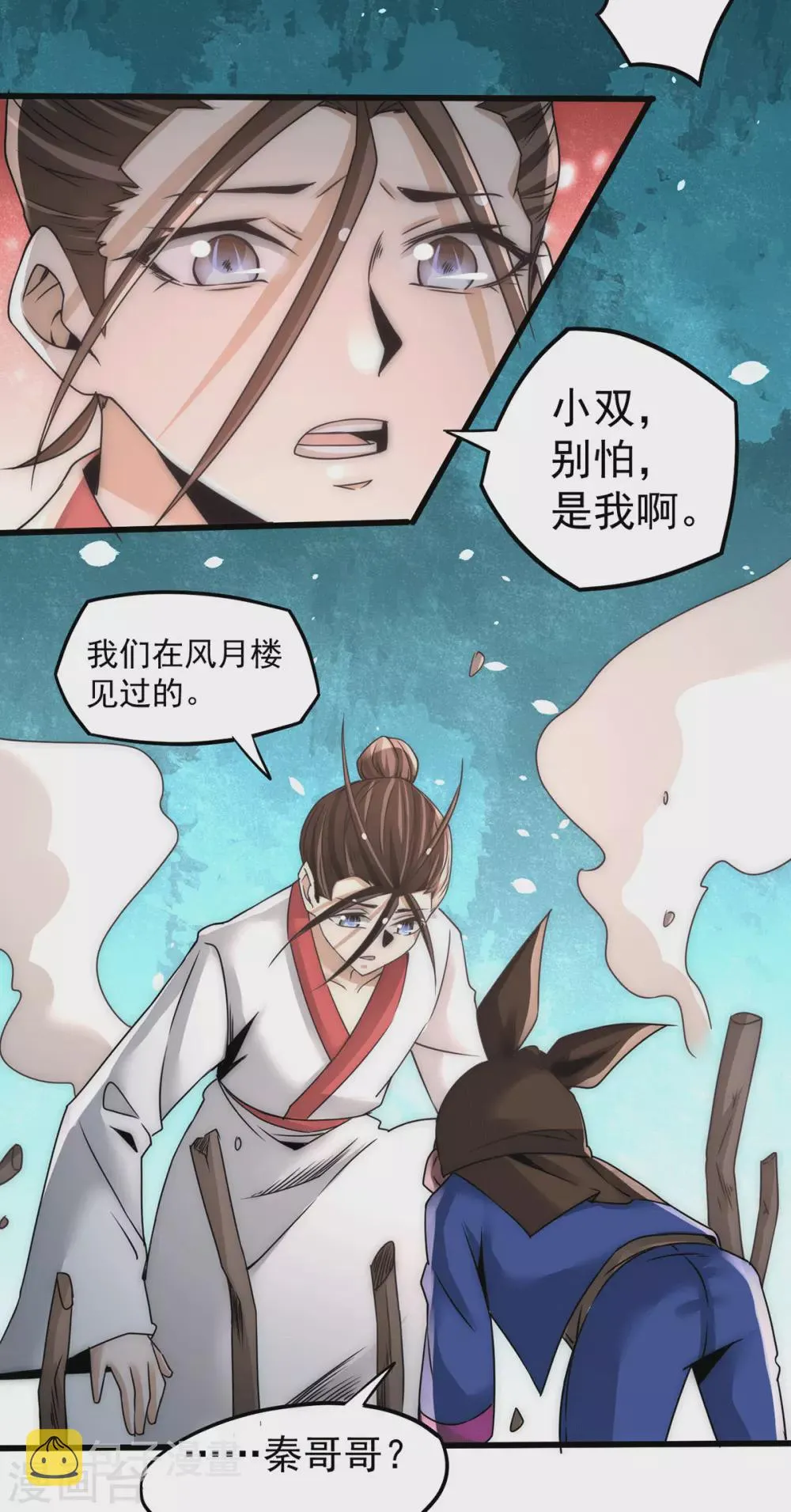 第199话 罪有应得 第4页
