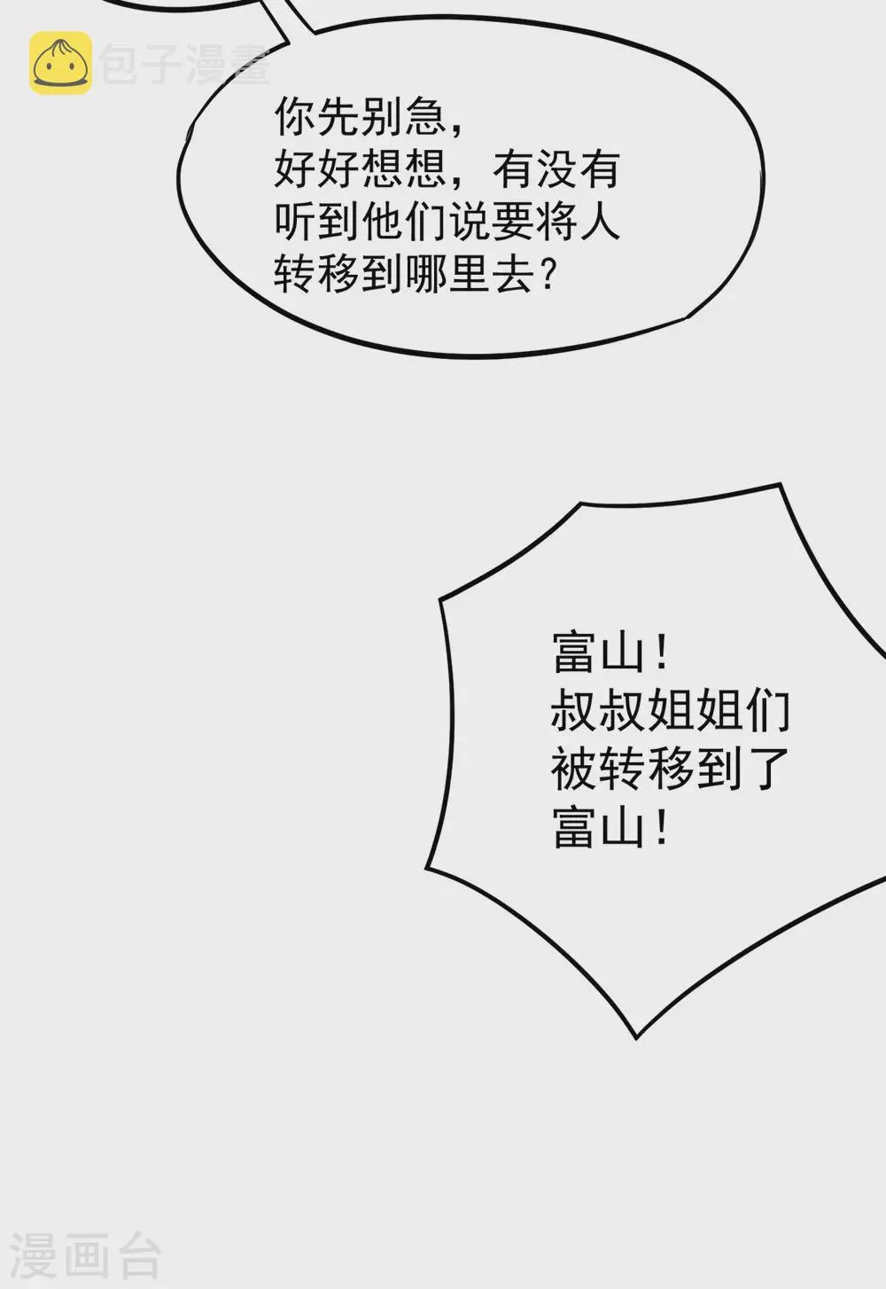 第199话 罪有应得 第6页