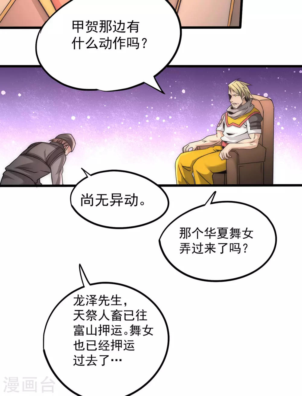 第199话 罪有应得 第9页