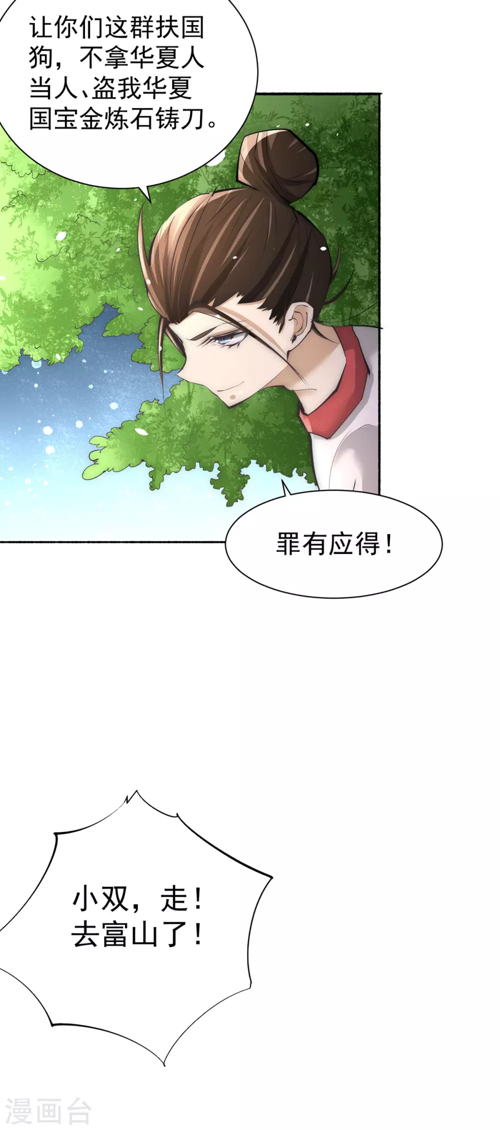 第199话 罪有应得 第27页