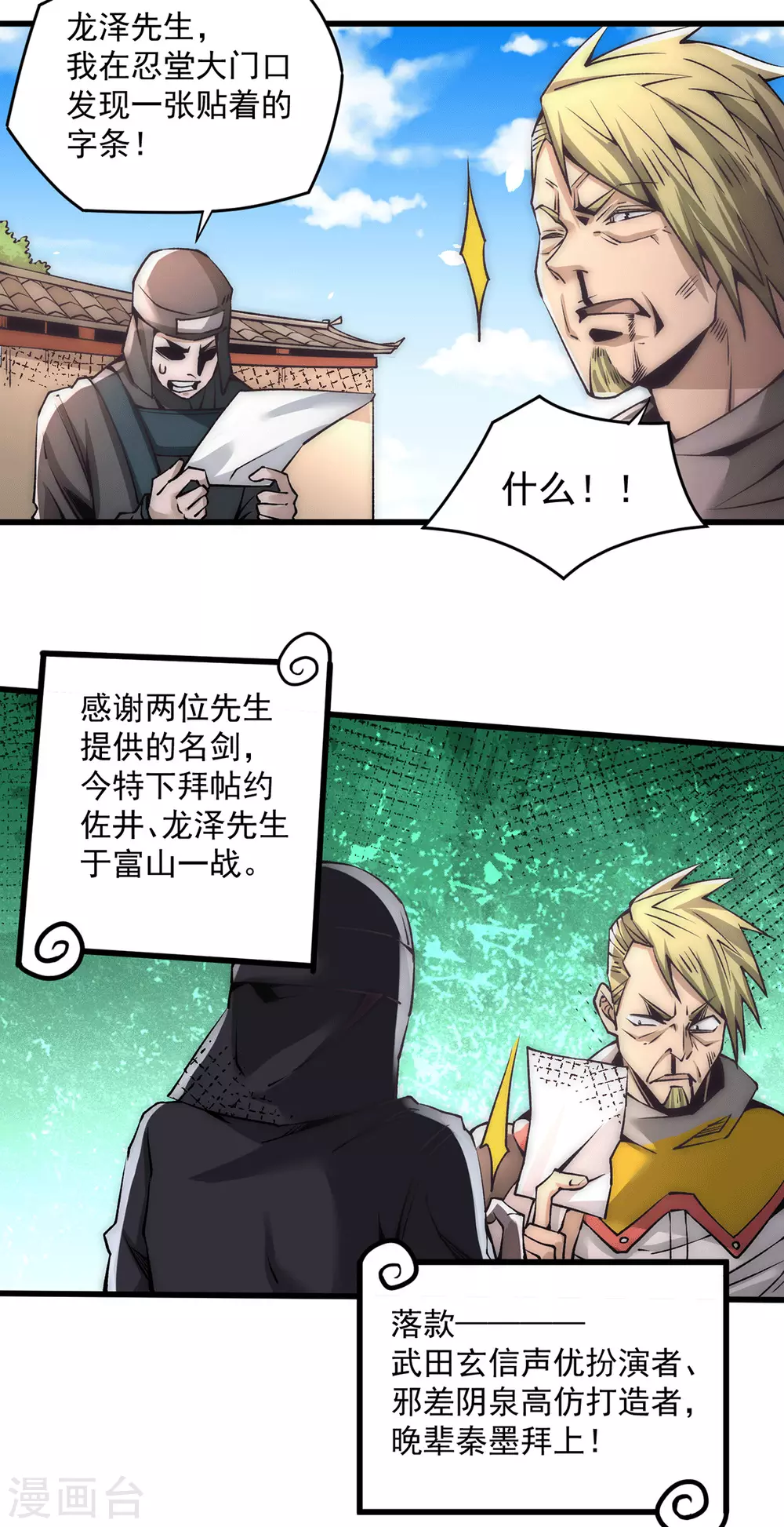 第200话 虽远必诛 第3页