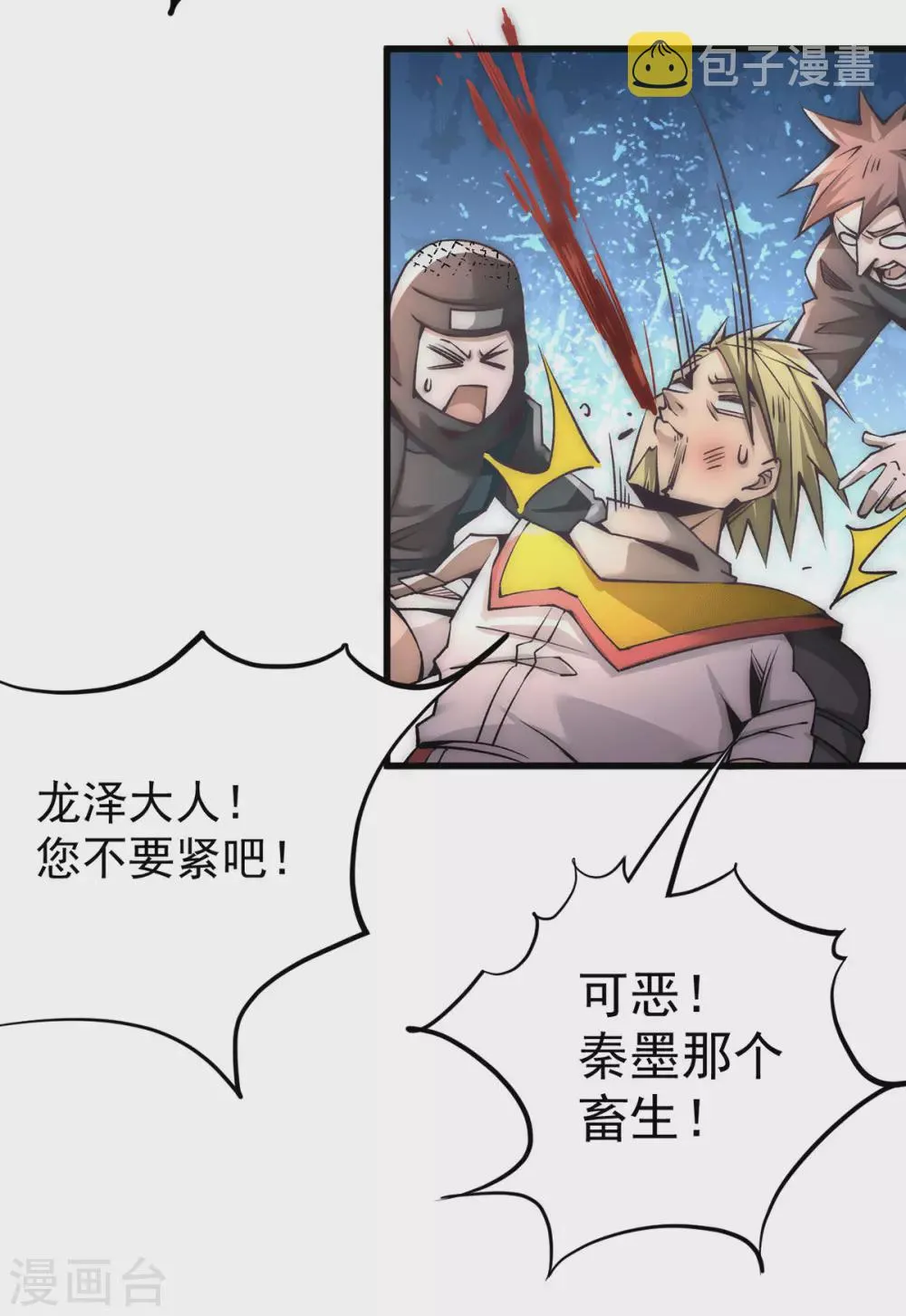 第200话 虽远必诛 第5页