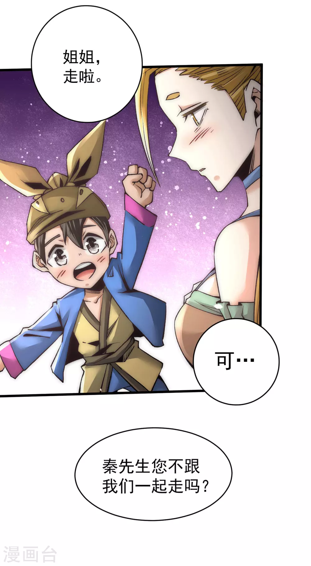 第200话 虽远必诛 第8页
