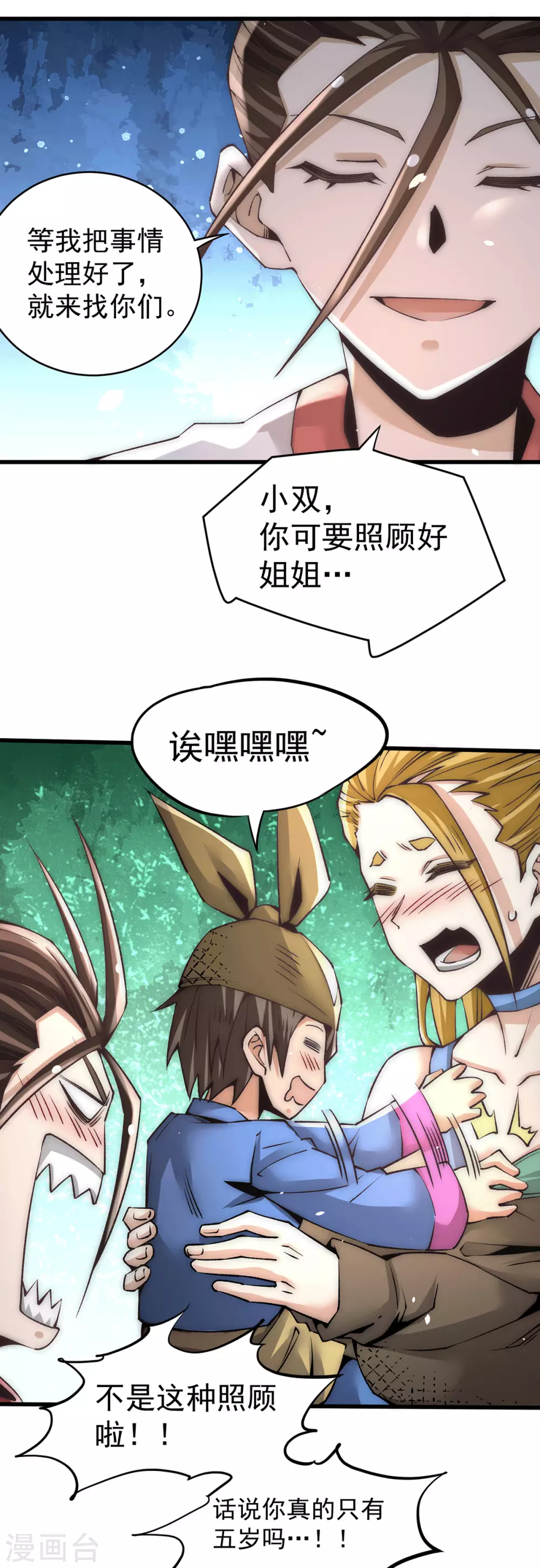 第200话 虽远必诛 第9页