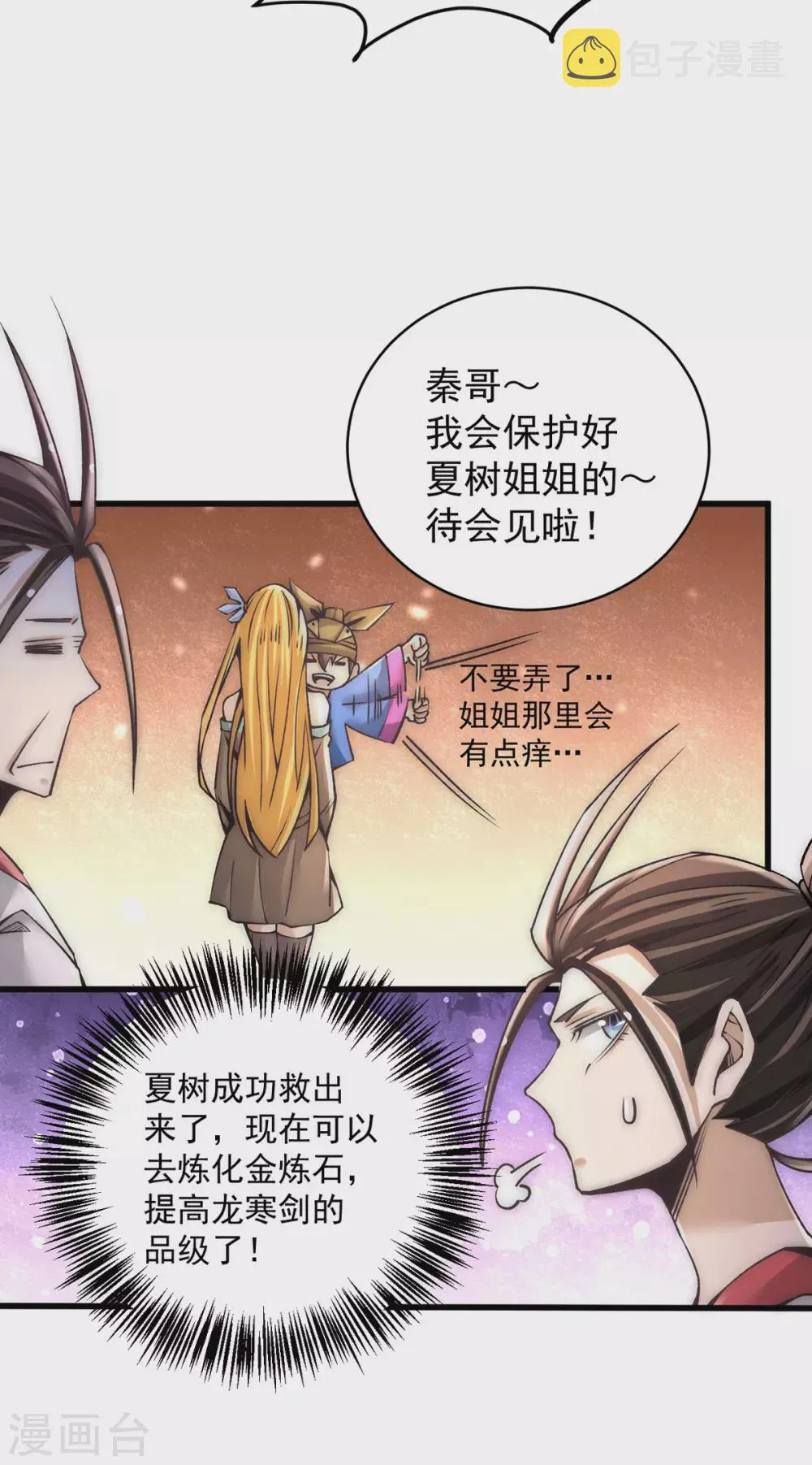第200话 虽远必诛 第10页