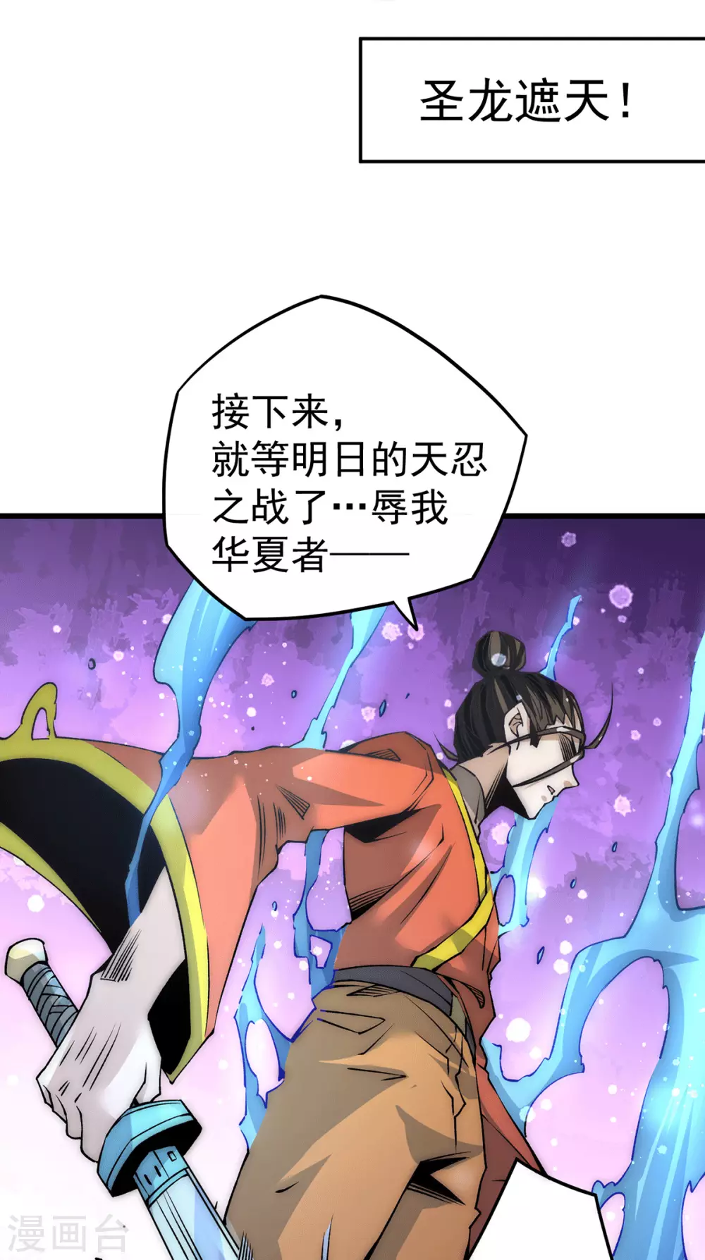 第200话 虽远必诛 第17页