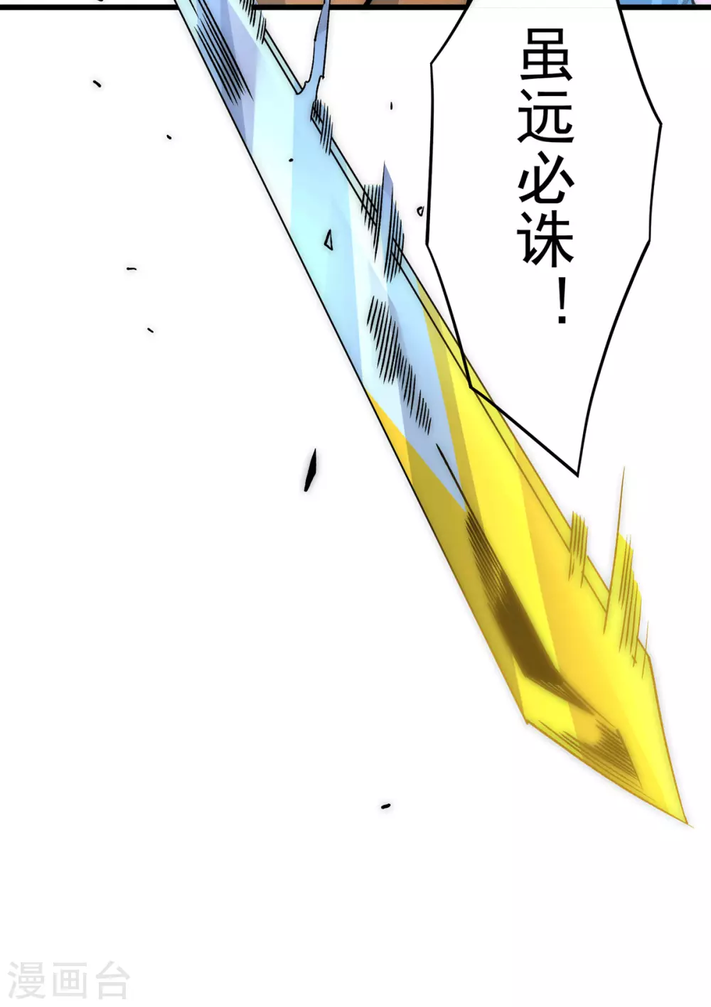 第200话 虽远必诛 第18页