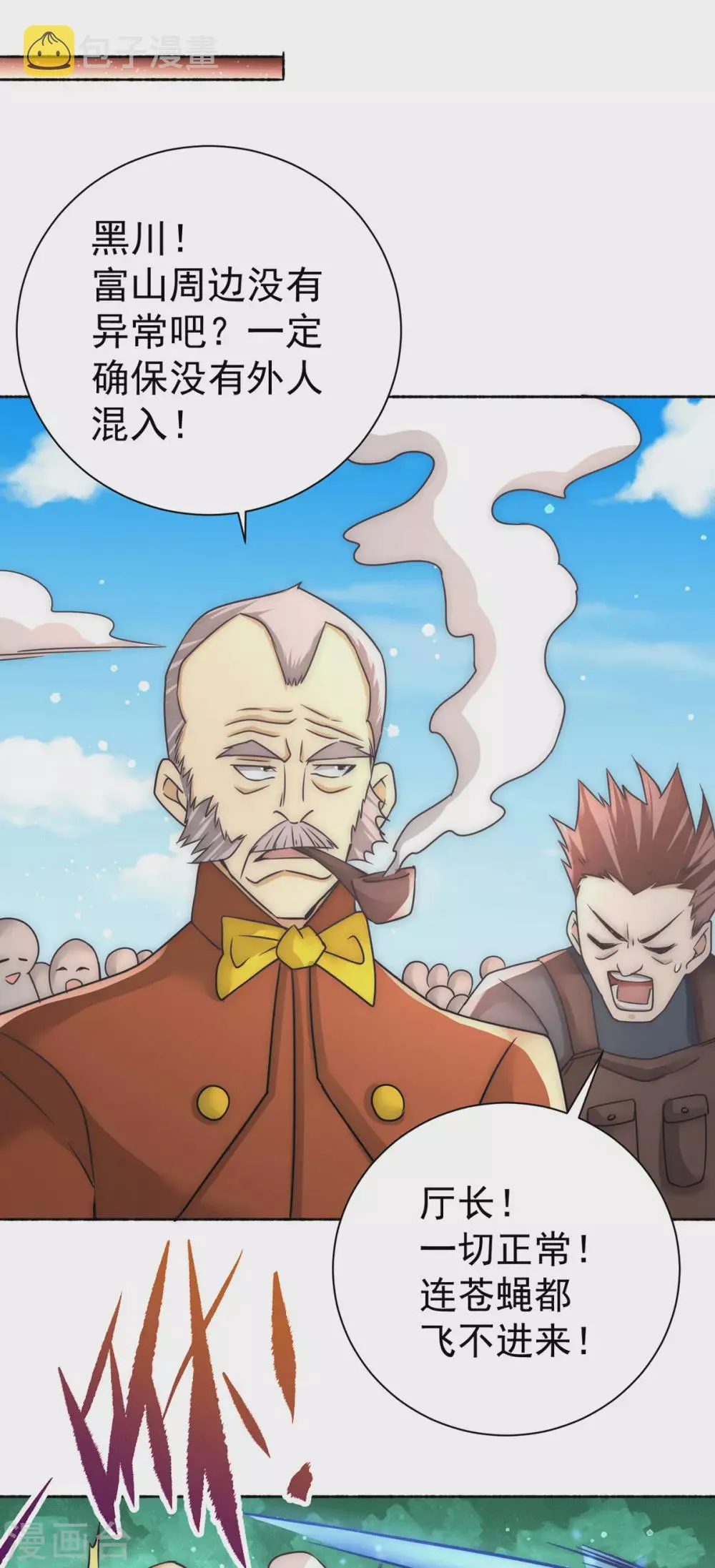第200话 虽远必诛 第23页