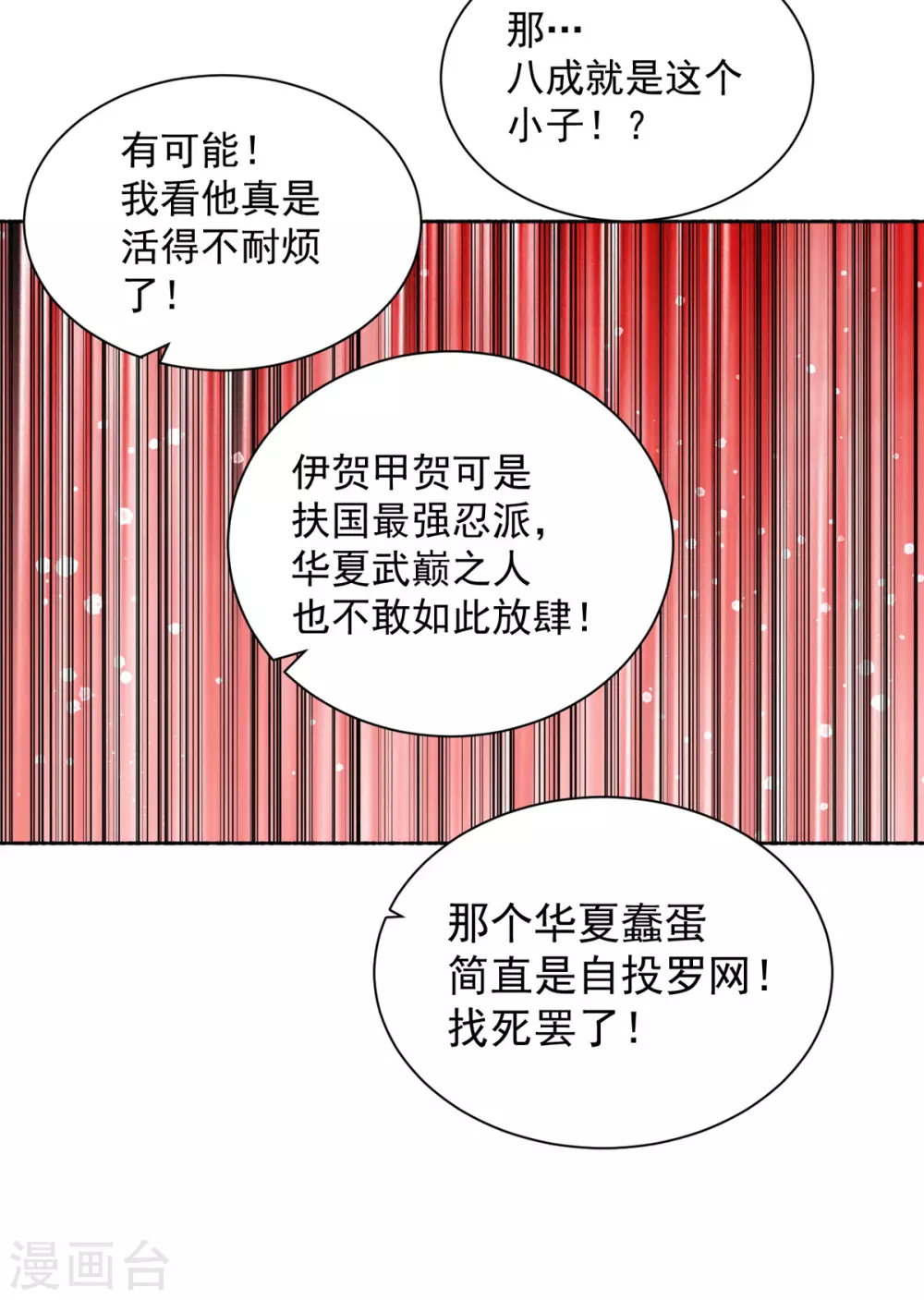 第200话 虽远必诛 第26页