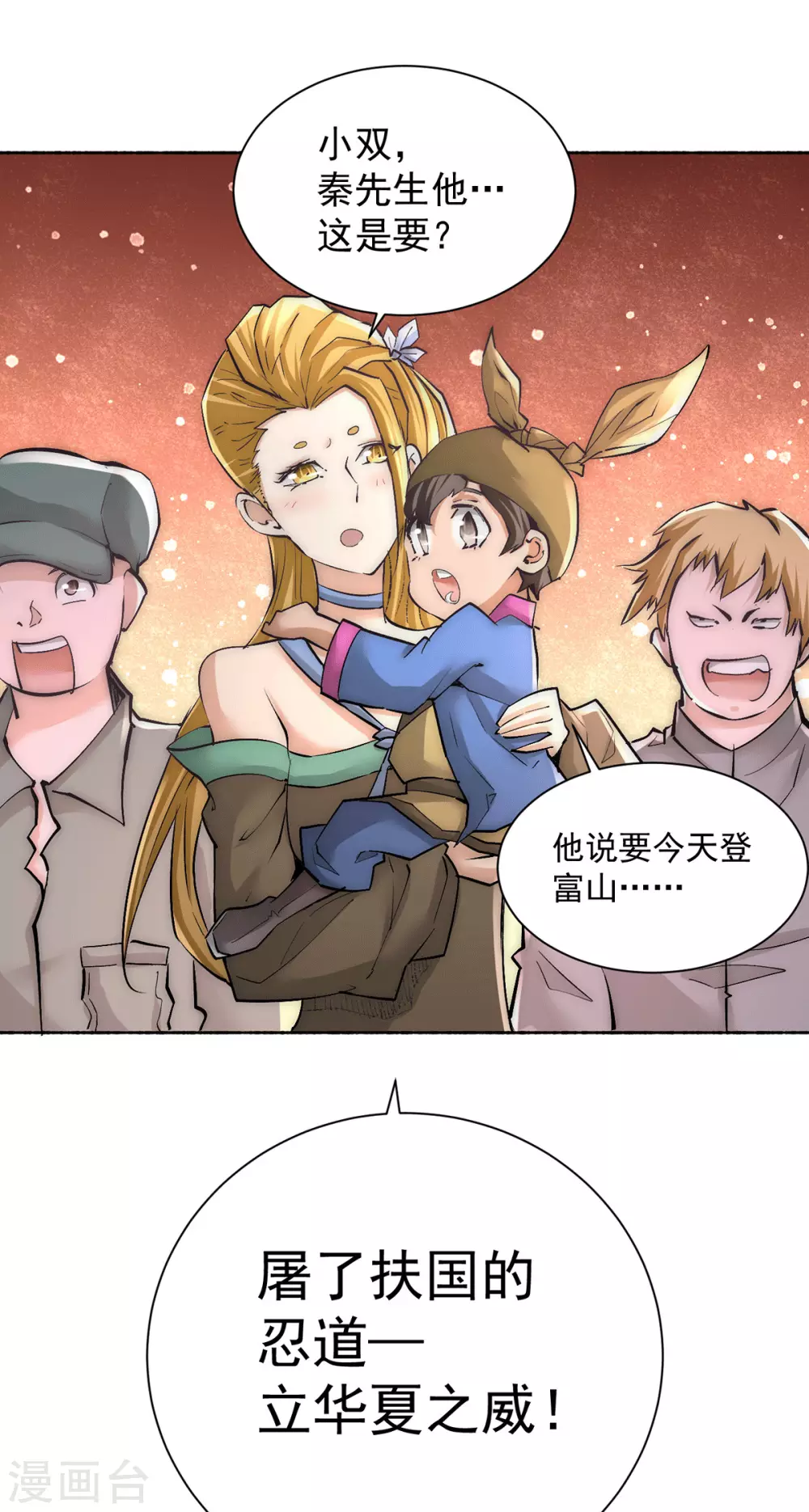 第200话 虽远必诛 第27页