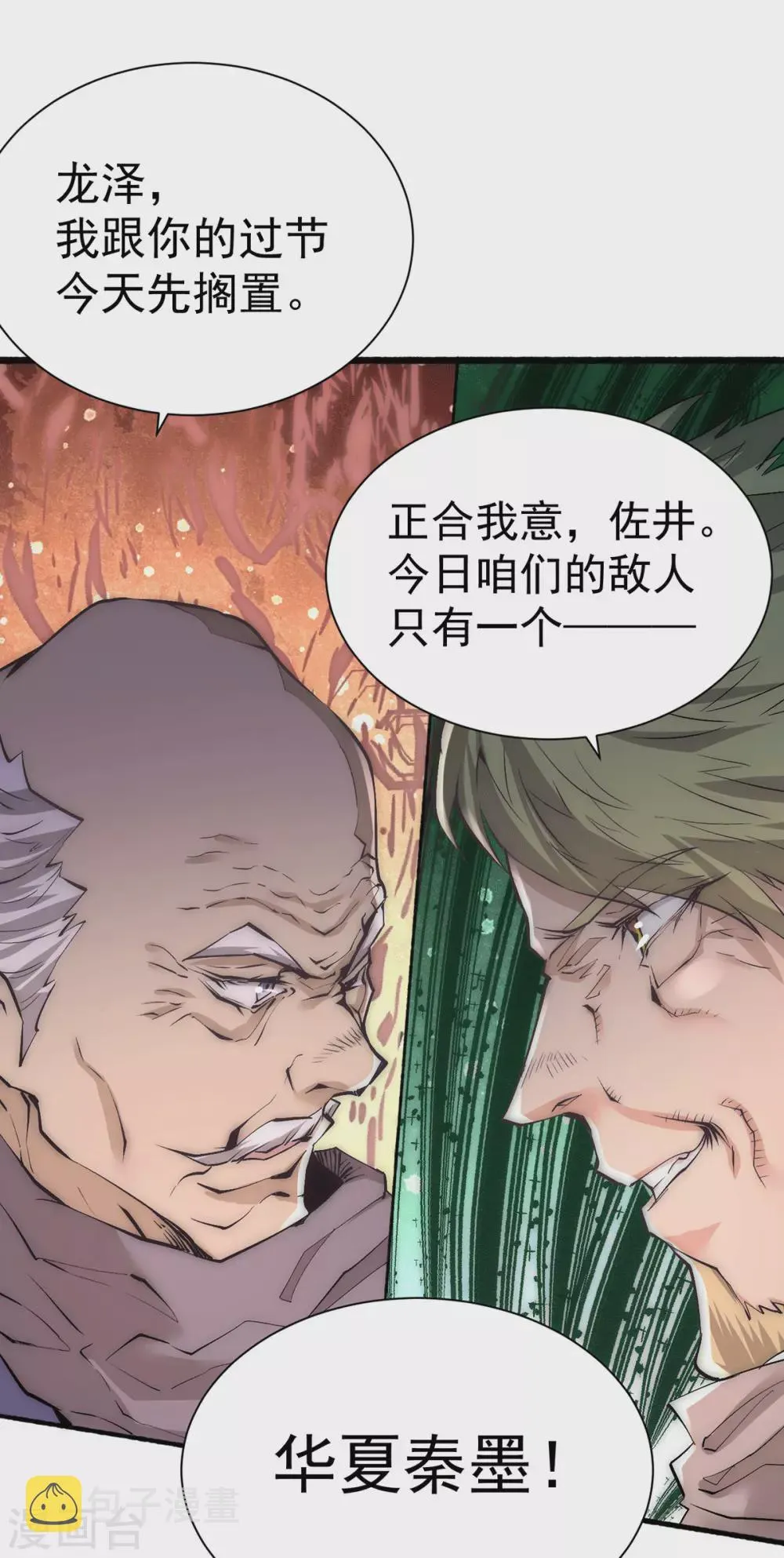 第200话 虽远必诛 第29页