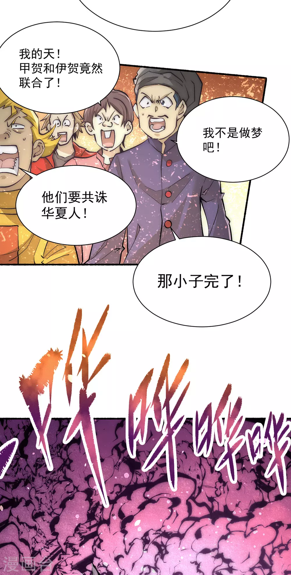 第200话 虽远必诛 第30页
