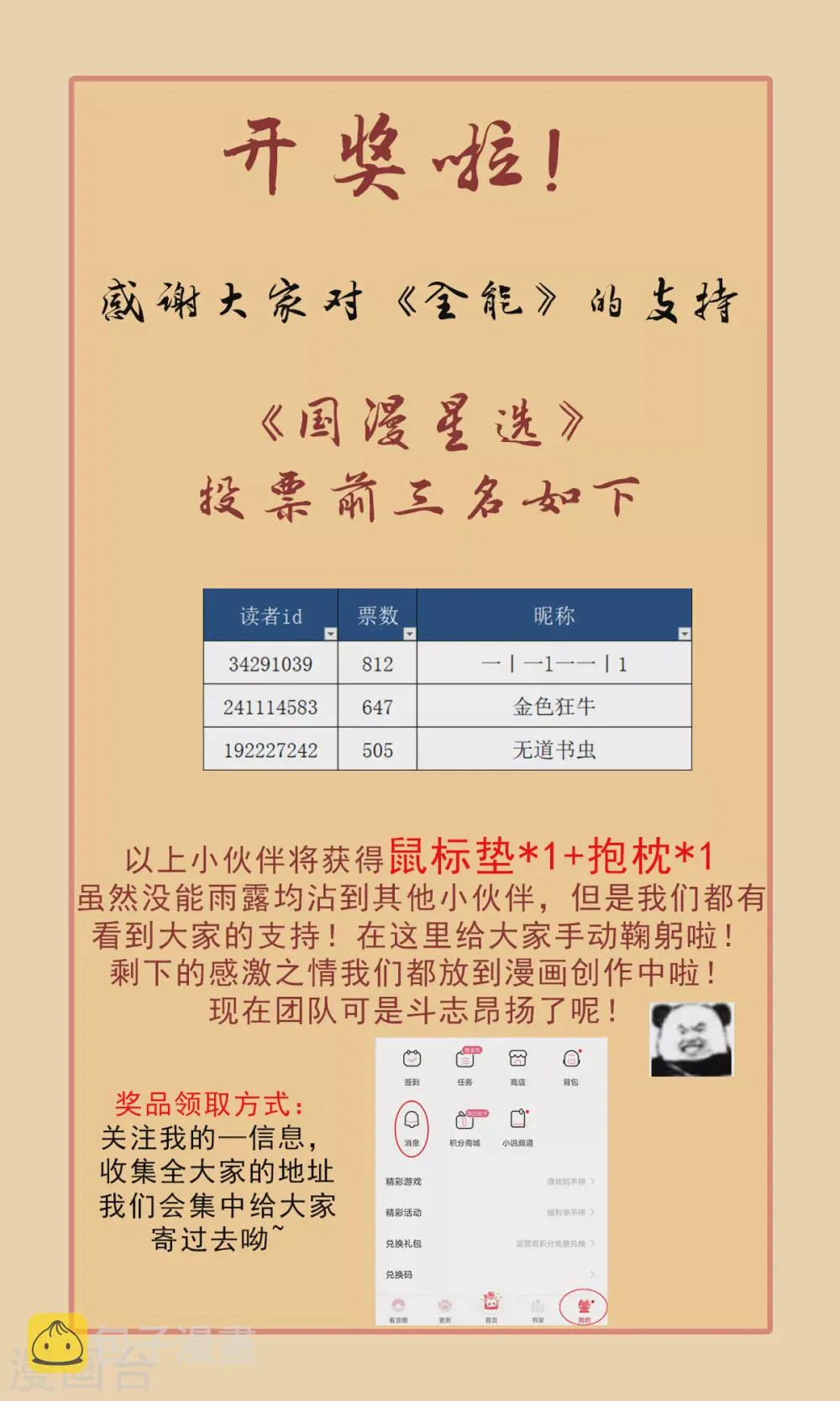 《国漫星选》活动开奖 第1页