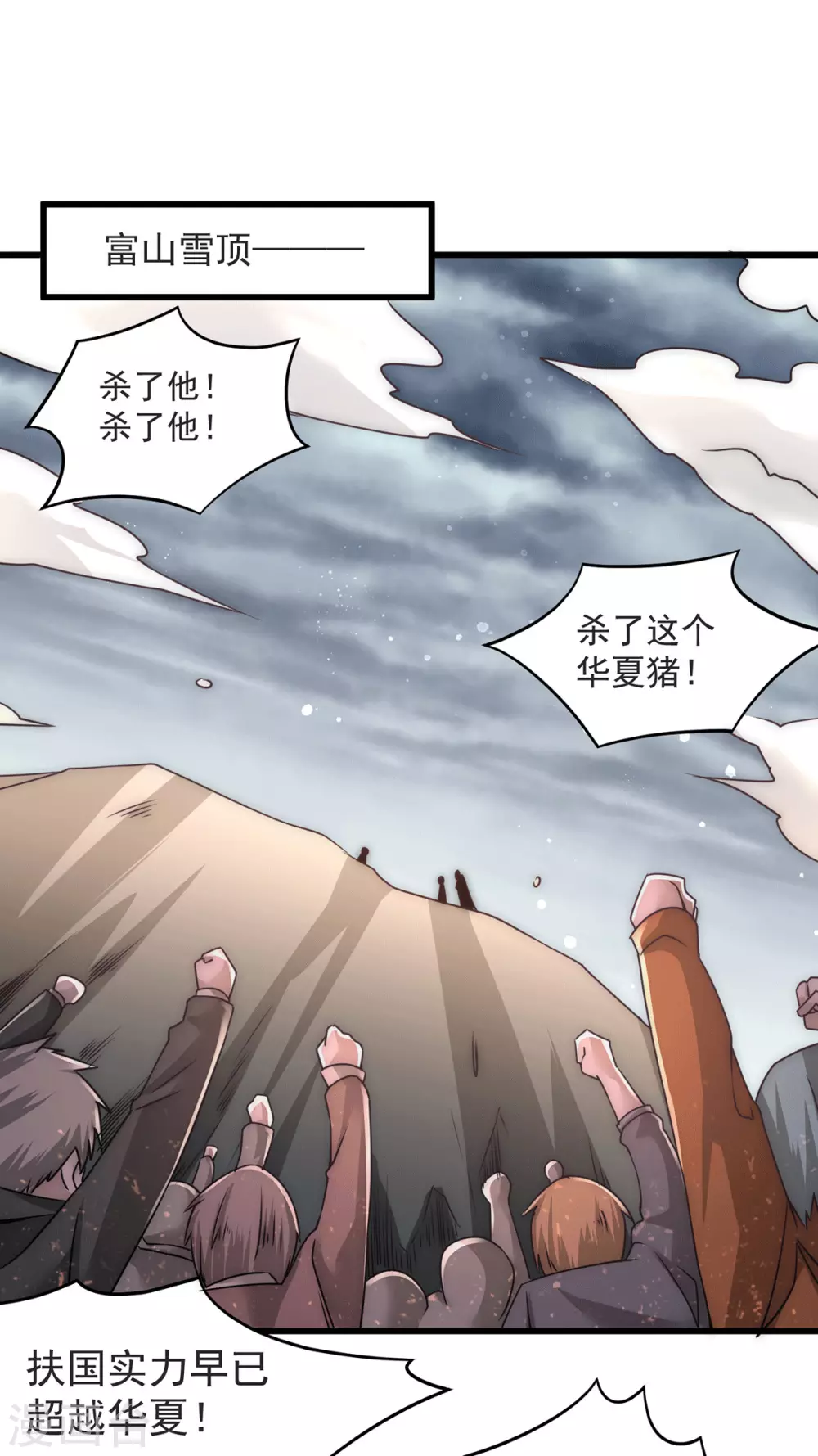 第201话 雪神滕六 第2页
