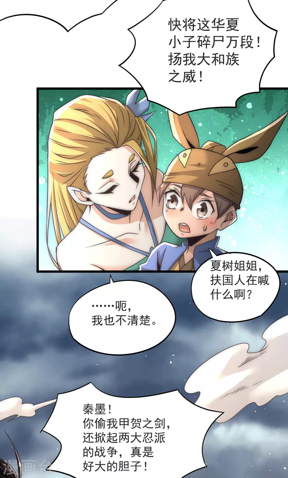 第201话 雪神滕六 第3页