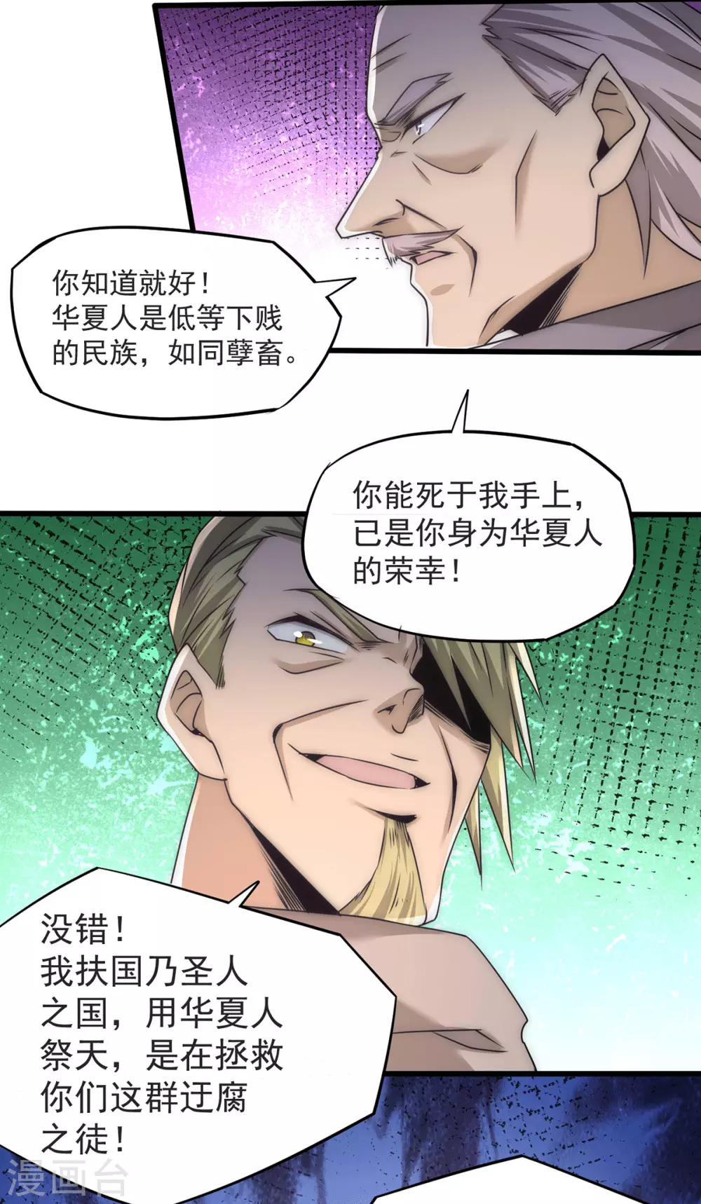 第201话 雪神滕六 第5页
