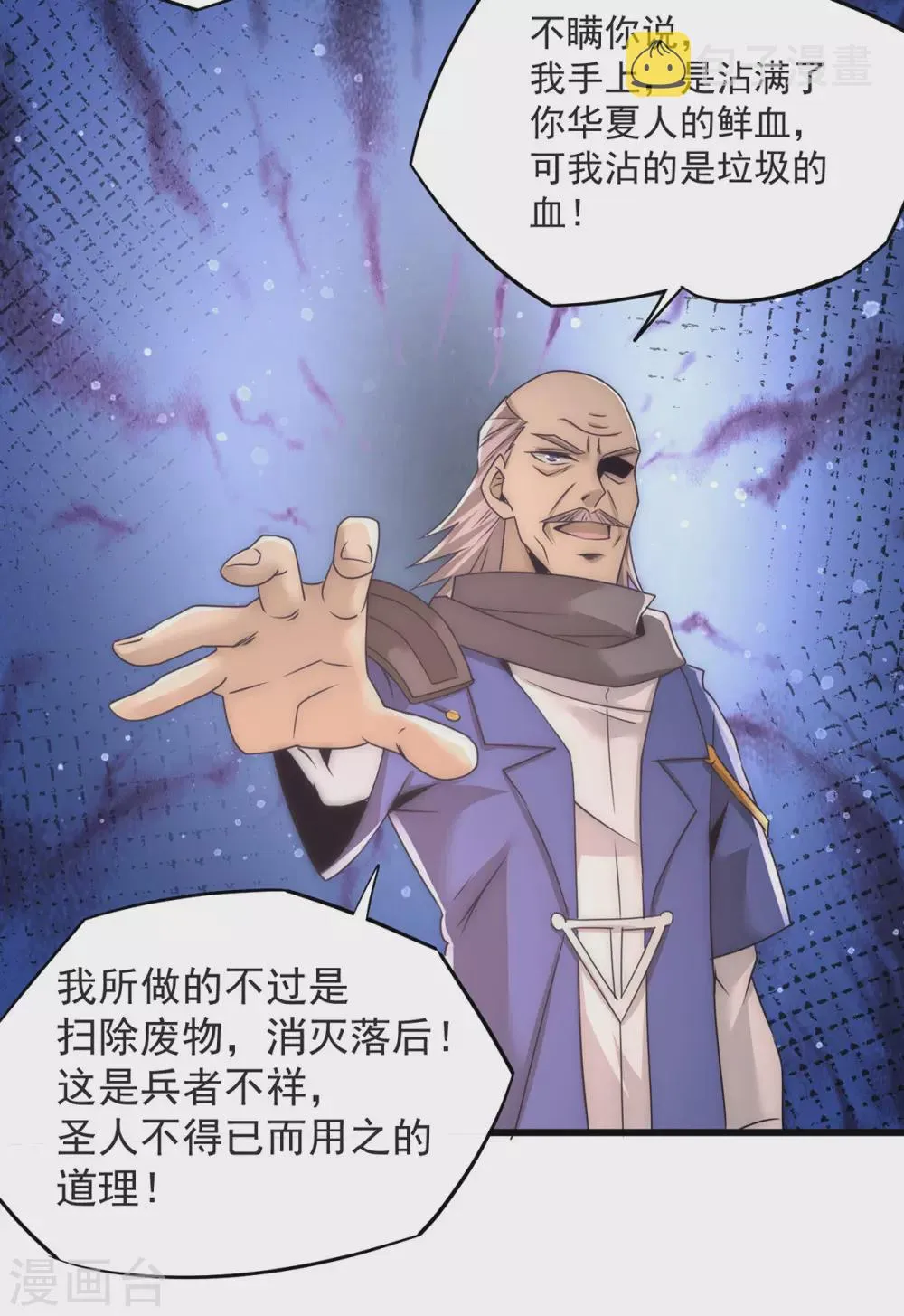 第201话 雪神滕六 第6页