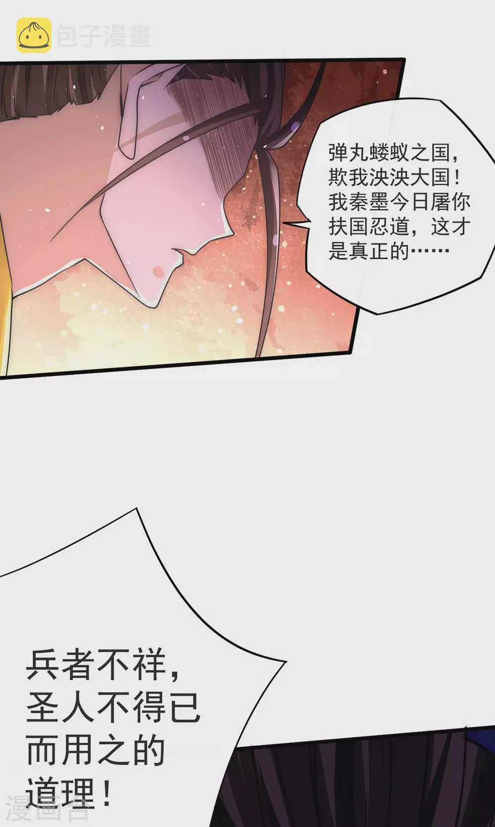 第201话 雪神滕六 第7页