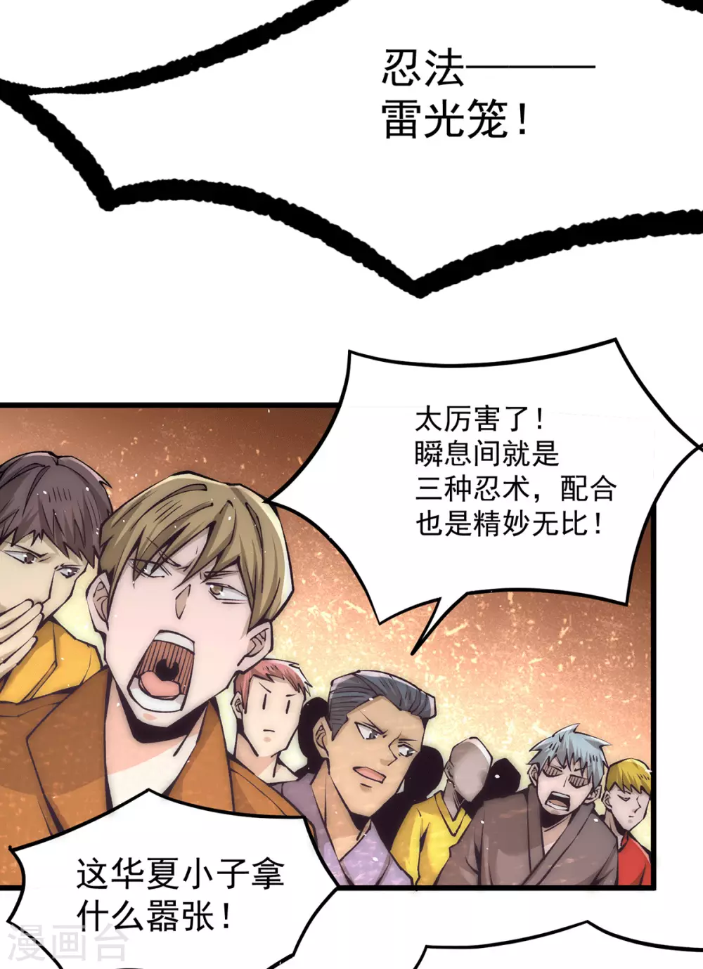 第201话 雪神滕六 第12页