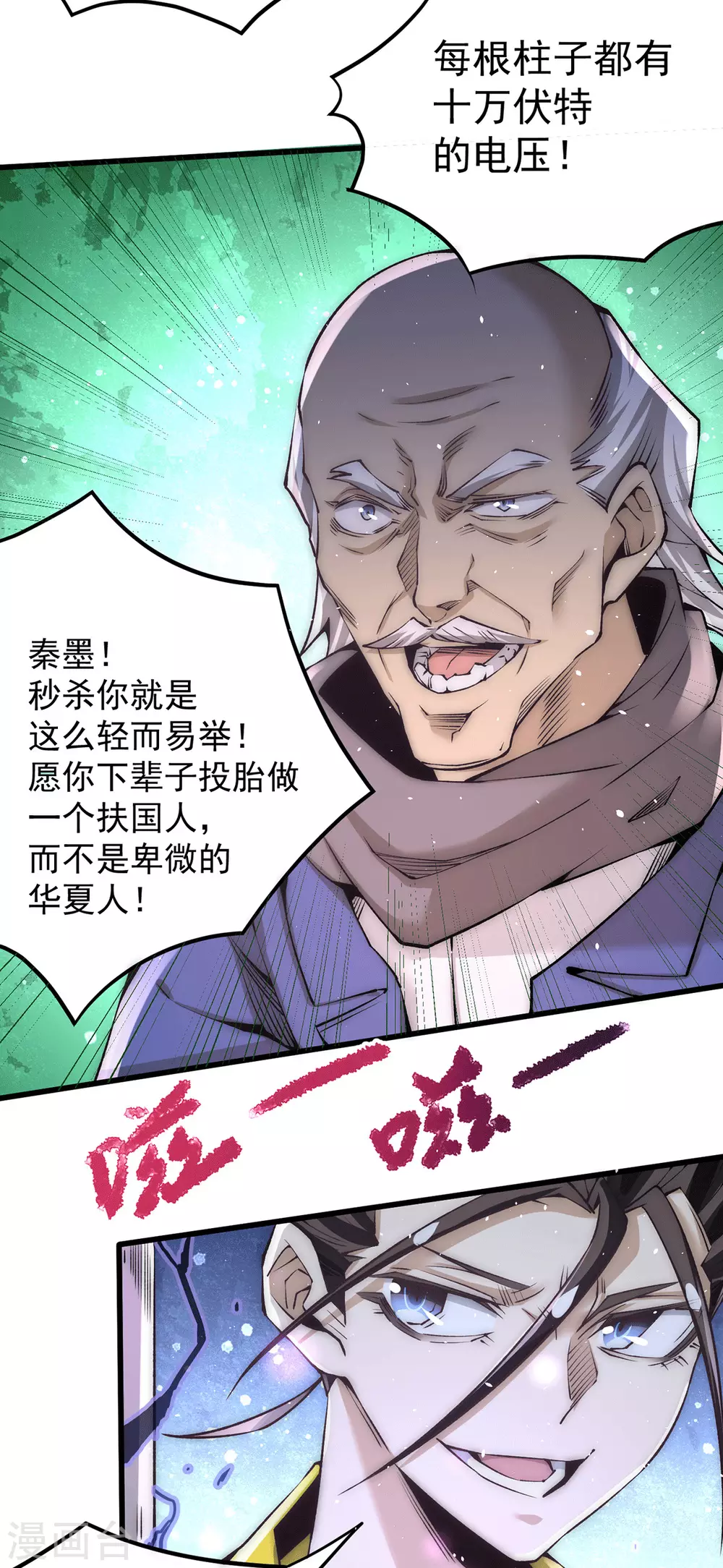 第201话 雪神滕六 第13页