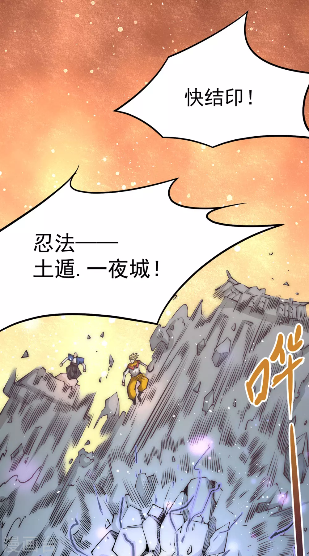 第201话 雪神滕六 第17页