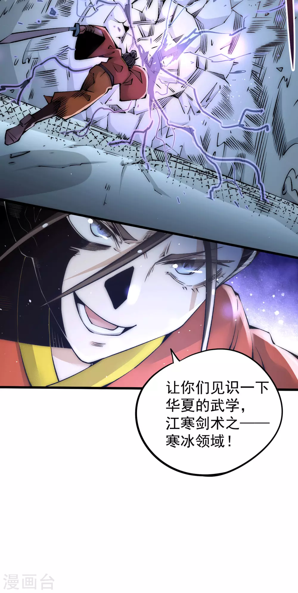 第201话 雪神滕六 第18页