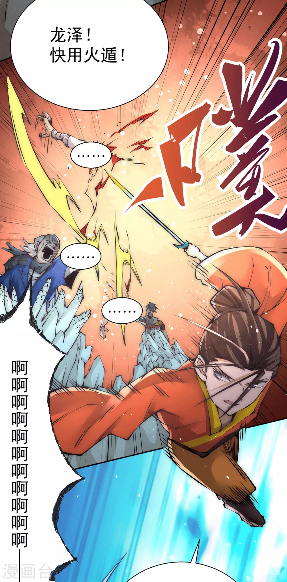 第201话 雪神滕六 第21页